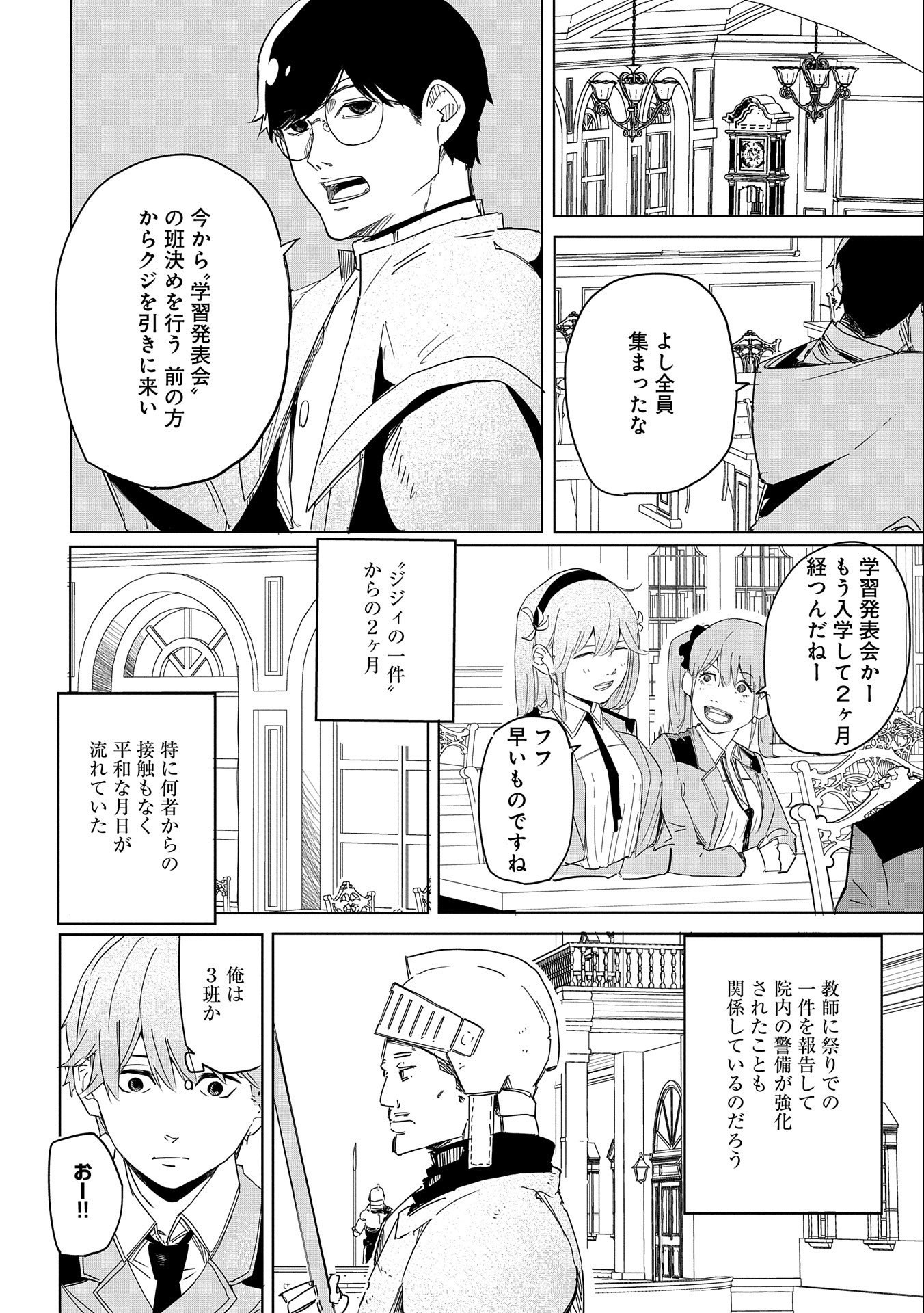 Shinimodori No All-rounder 100 Kaime No Yuusha Party Tsuihou De Saikyou Ni Itaru - Chapter 4 - Page 12