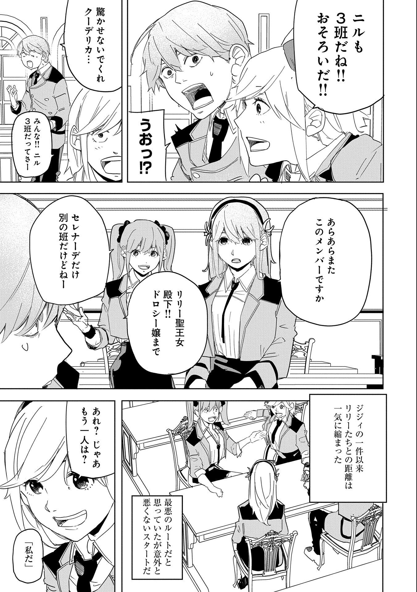 Shinimodori No All-rounder 100 Kaime No Yuusha Party Tsuihou De Saikyou Ni Itaru - Chapter 4 - Page 13