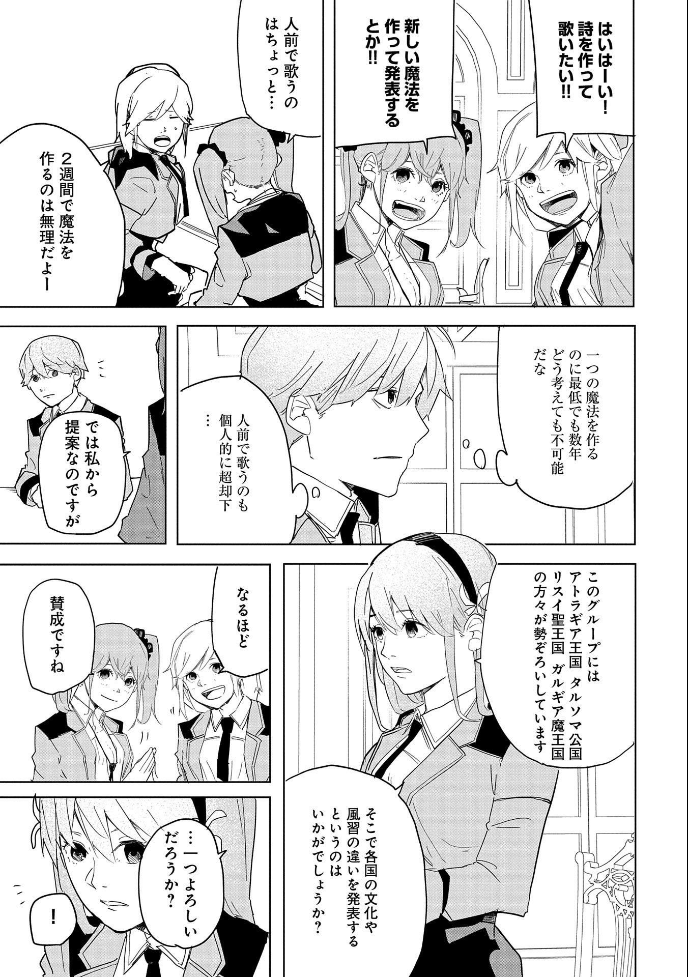 Shinimodori No All-rounder 100 Kaime No Yuusha Party Tsuihou De Saikyou Ni Itaru - Chapter 4 - Page 15