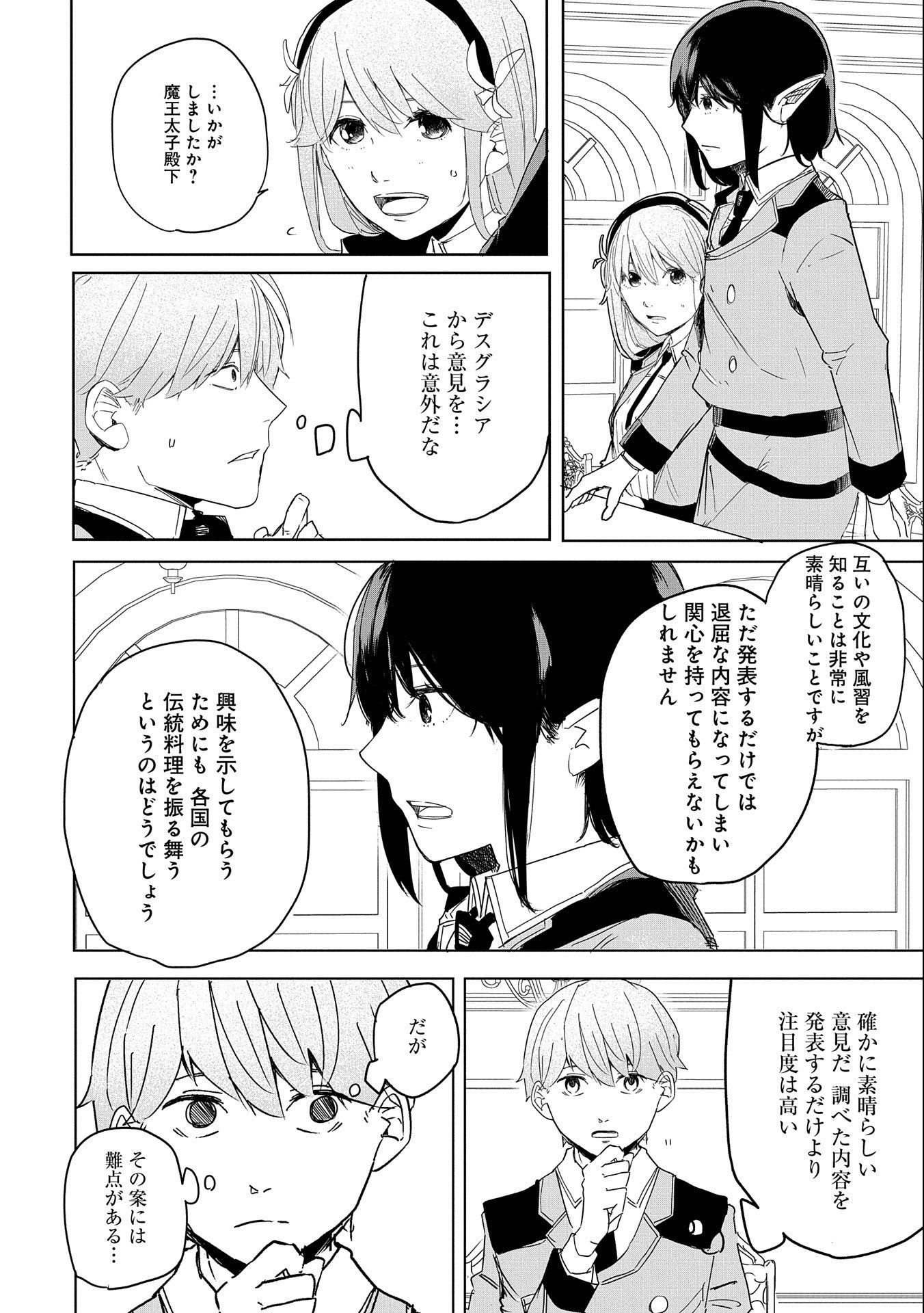 Shinimodori No All-rounder 100 Kaime No Yuusha Party Tsuihou De Saikyou Ni Itaru - Chapter 4 - Page 16