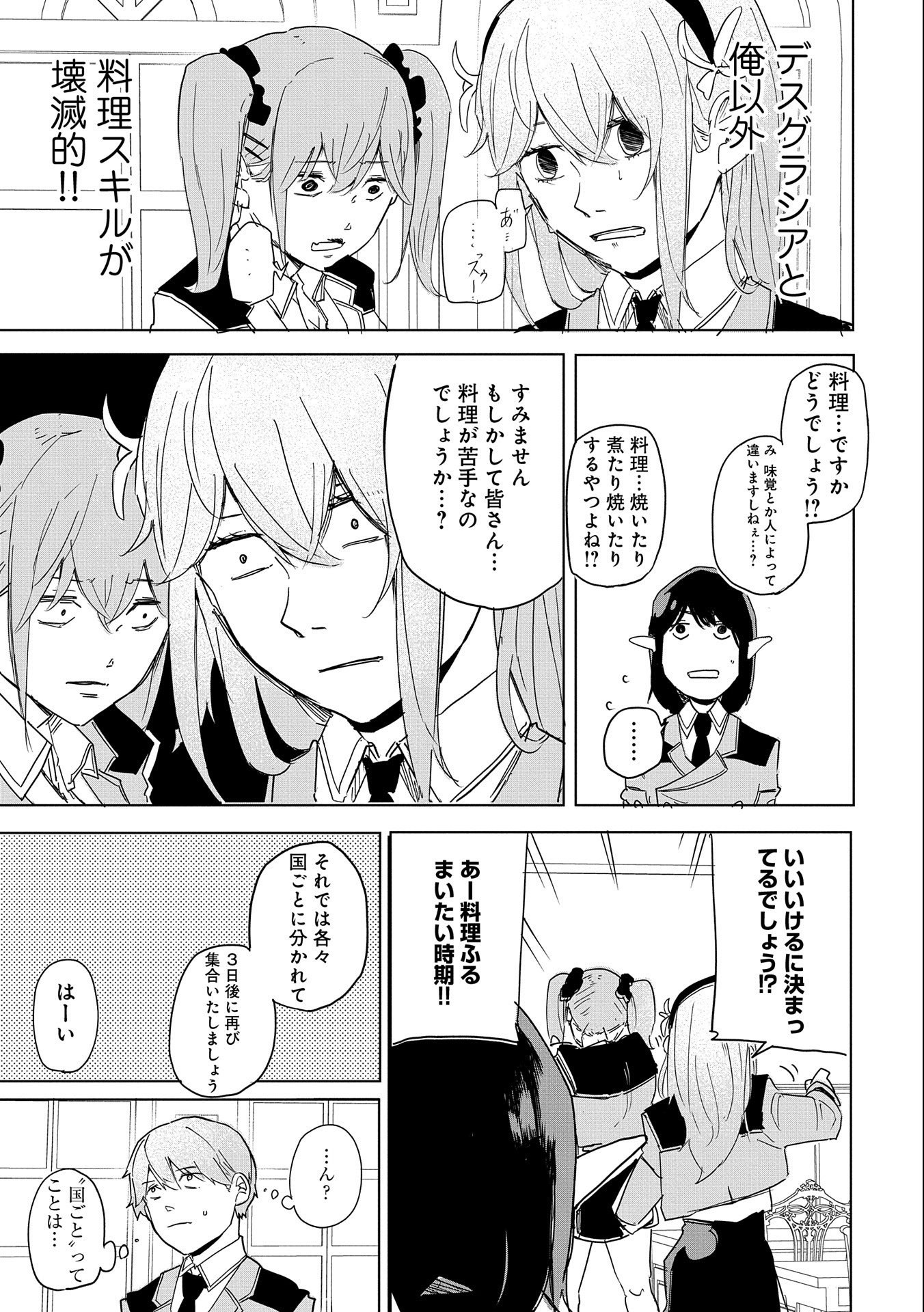 Shinimodori No All-rounder 100 Kaime No Yuusha Party Tsuihou De Saikyou Ni Itaru - Chapter 4 - Page 17