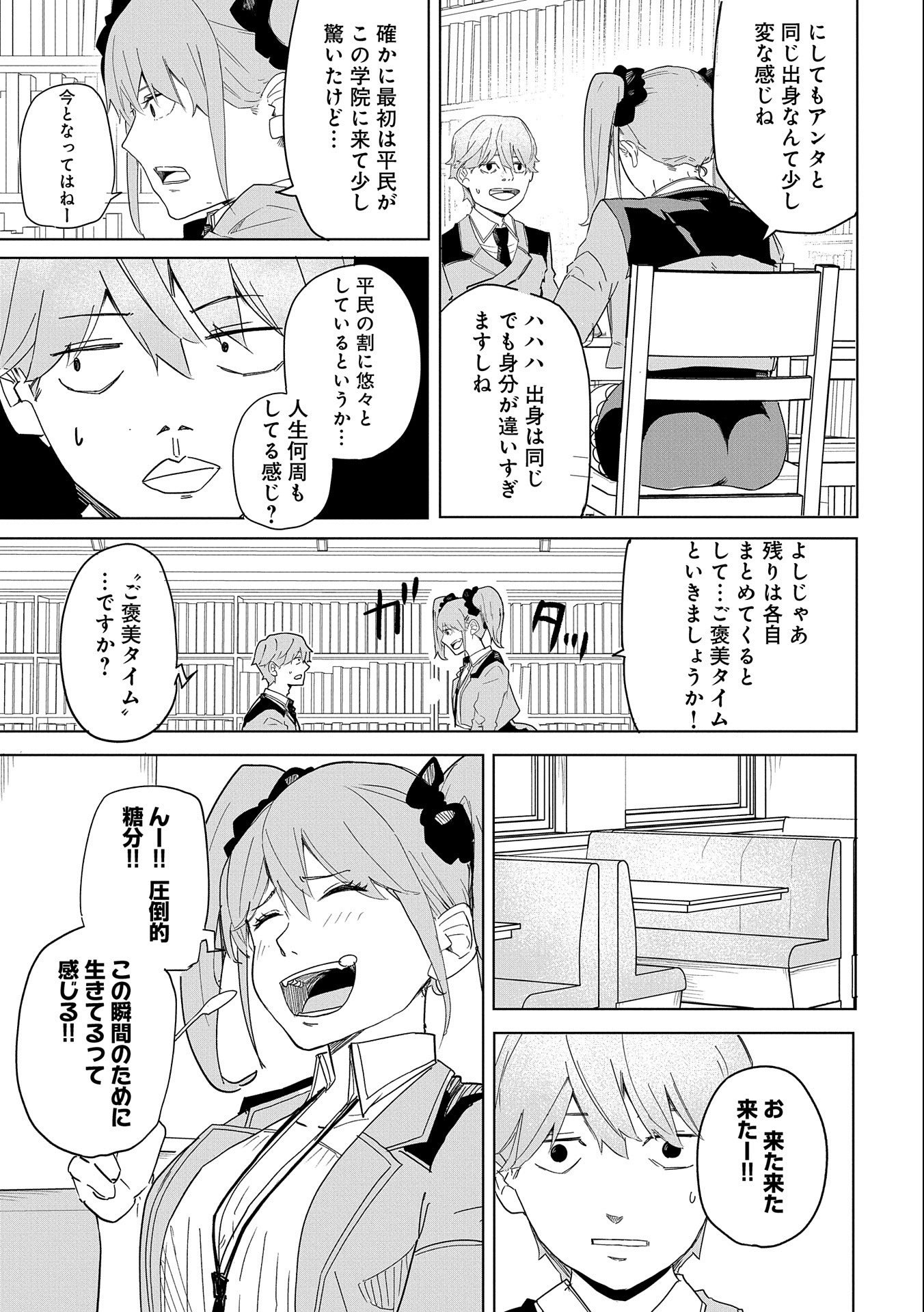 Shinimodori No All-rounder 100 Kaime No Yuusha Party Tsuihou De Saikyou Ni Itaru - Chapter 4 - Page 19