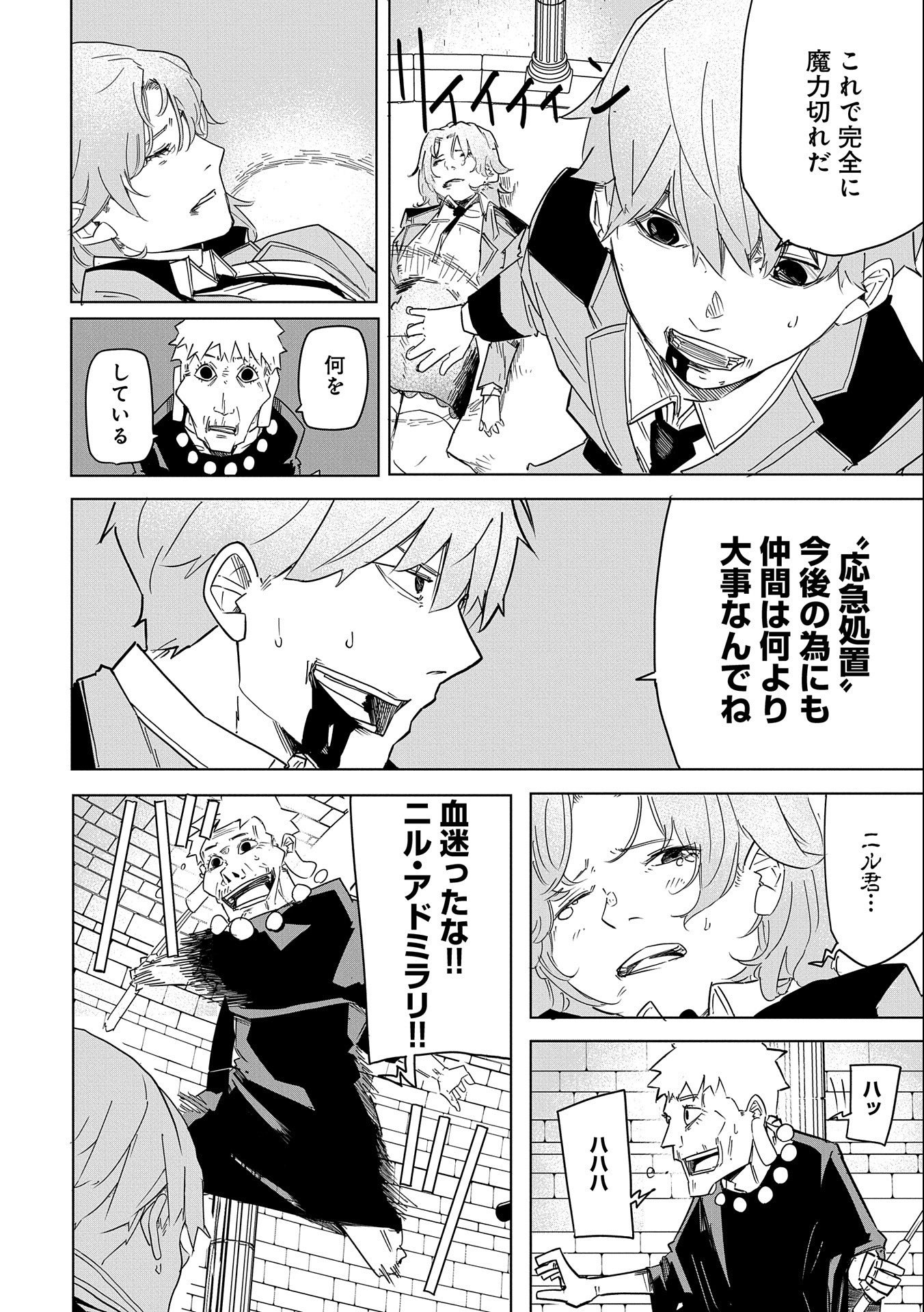 Shinimodori No All-rounder 100 Kaime No Yuusha Party Tsuihou De Saikyou Ni Itaru - Chapter 4 - Page 2