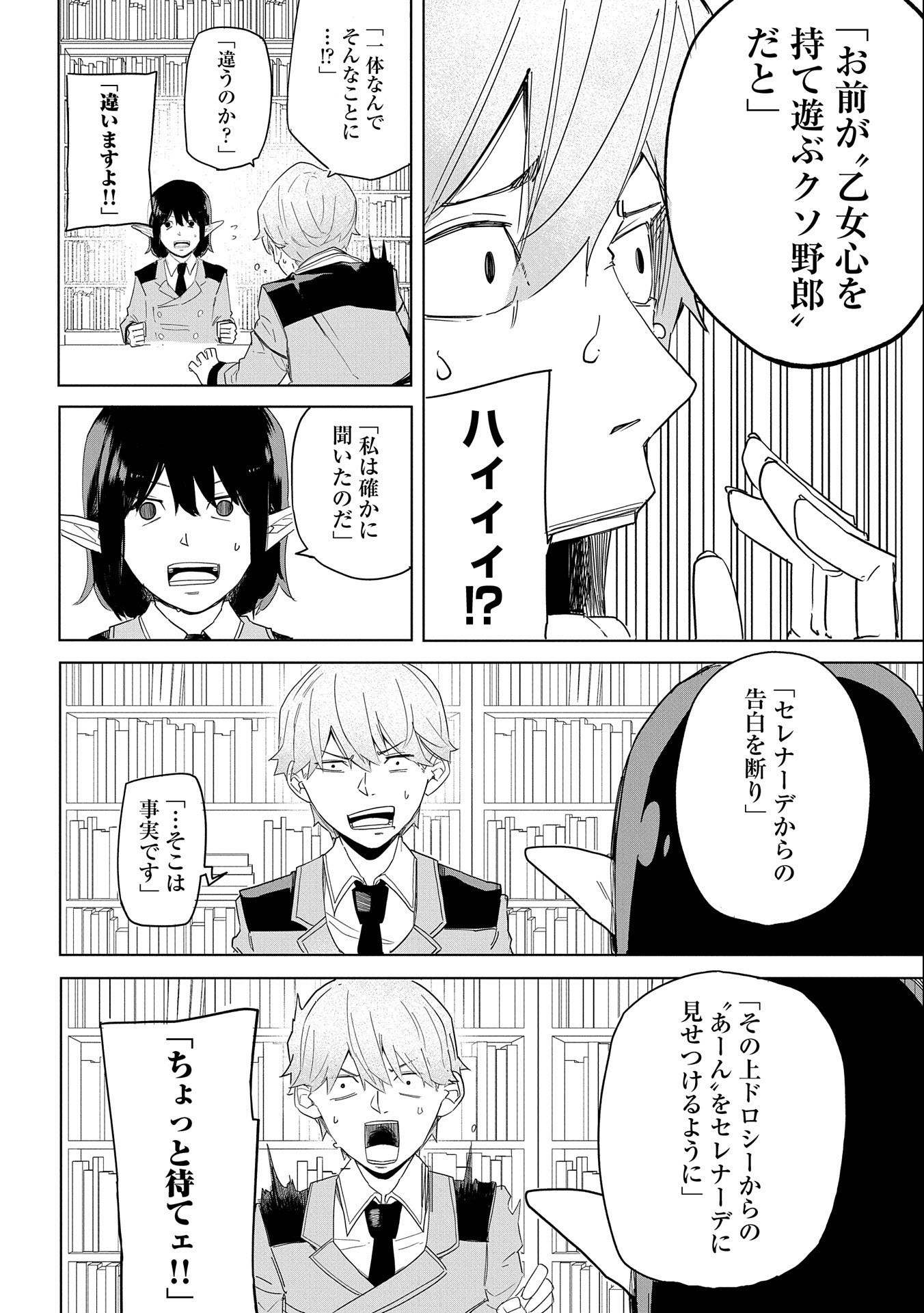 Shinimodori No All-rounder 100 Kaime No Yuusha Party Tsuihou De Saikyou Ni Itaru - Chapter 4 - Page 26