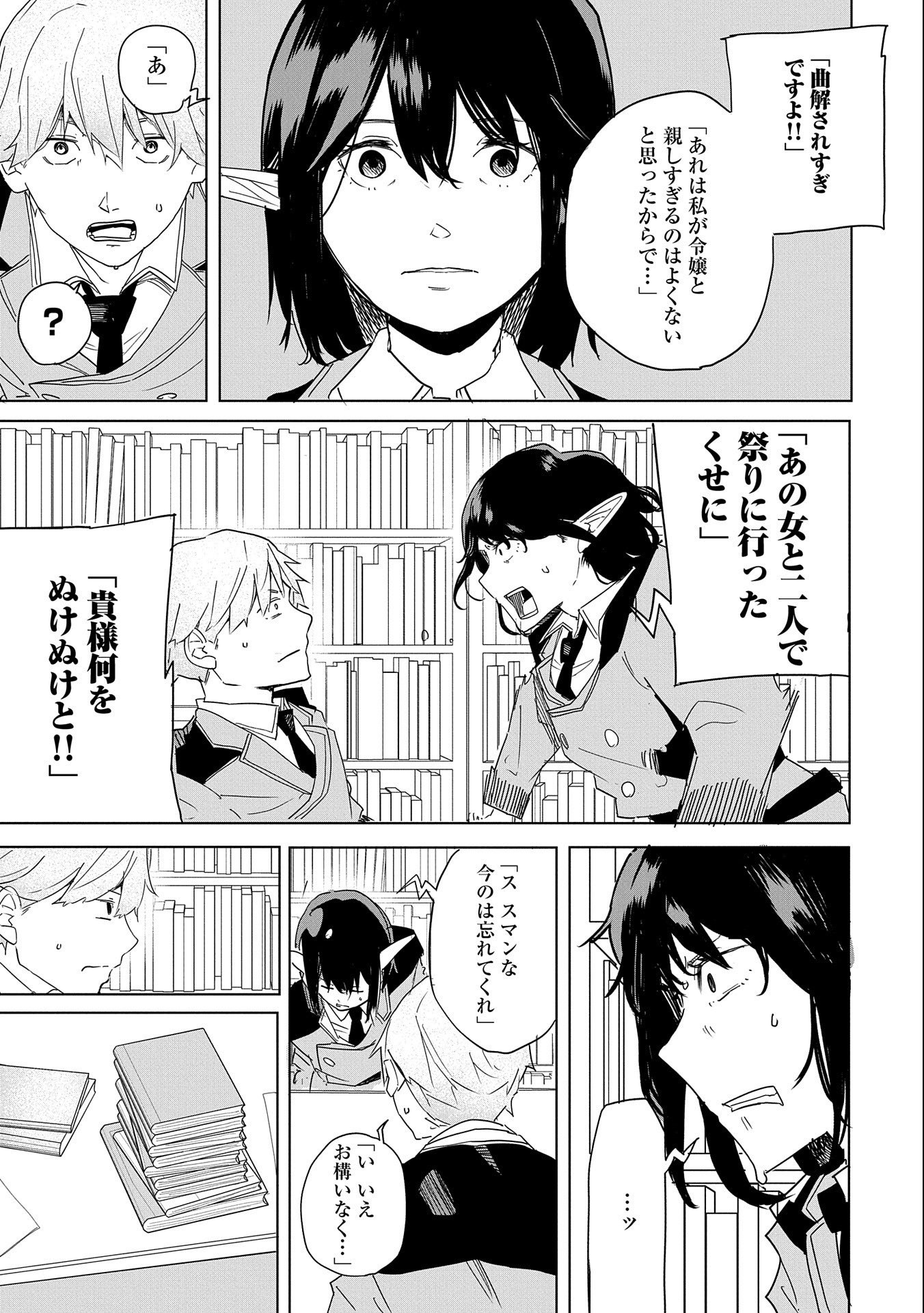 Shinimodori No All-rounder 100 Kaime No Yuusha Party Tsuihou De Saikyou Ni Itaru - Chapter 4 - Page 27