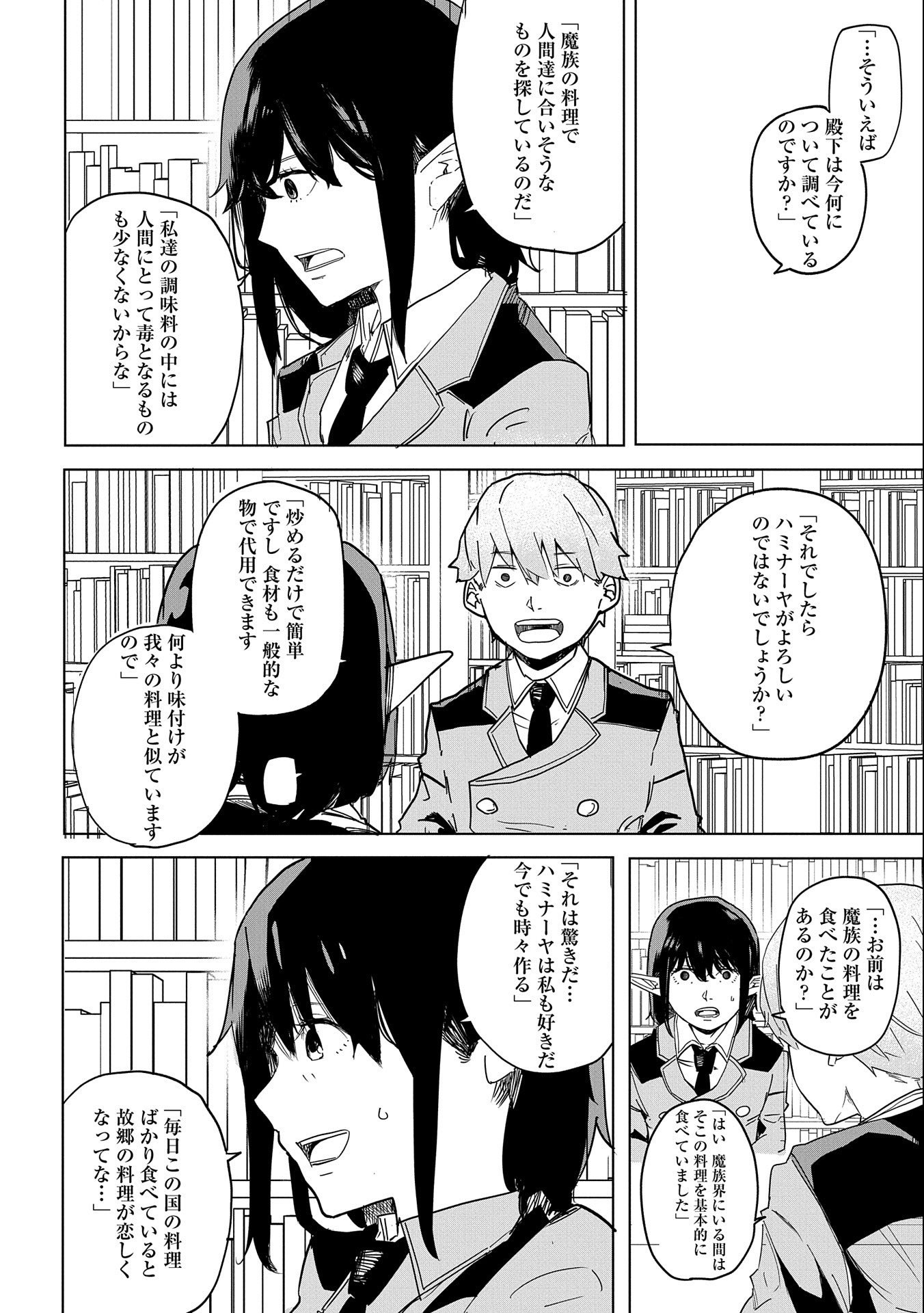 Shinimodori No All-rounder 100 Kaime No Yuusha Party Tsuihou De Saikyou Ni Itaru - Chapter 4 - Page 28