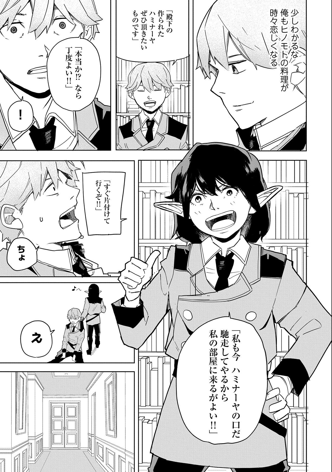 Shinimodori No All-rounder 100 Kaime No Yuusha Party Tsuihou De Saikyou Ni Itaru - Chapter 4 - Page 29