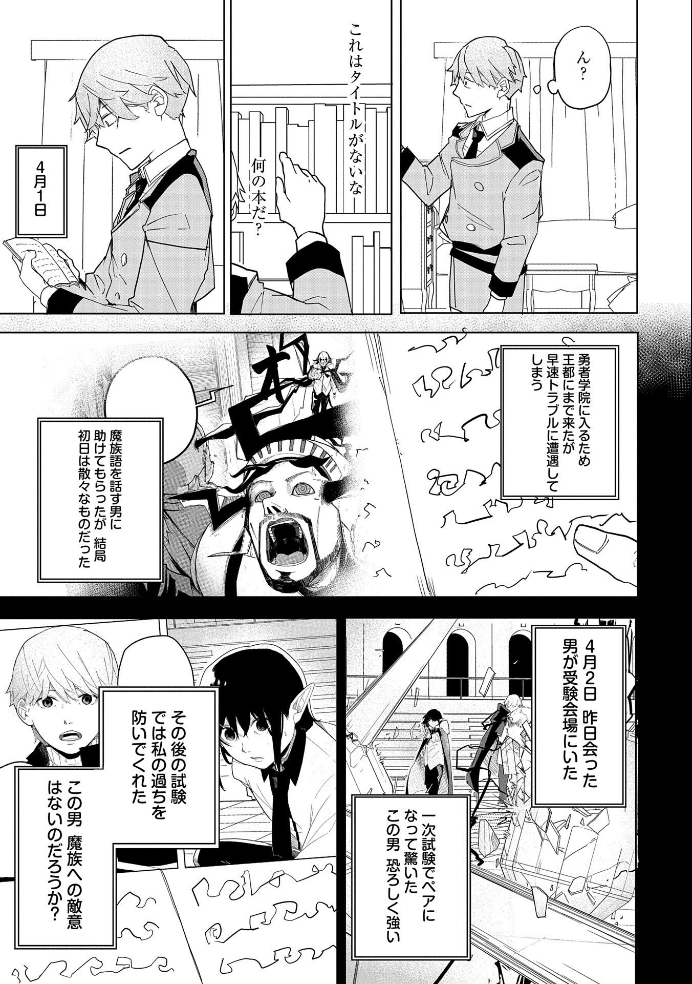Shinimodori No All-rounder 100 Kaime No Yuusha Party Tsuihou De Saikyou Ni Itaru - Chapter 4 - Page 33