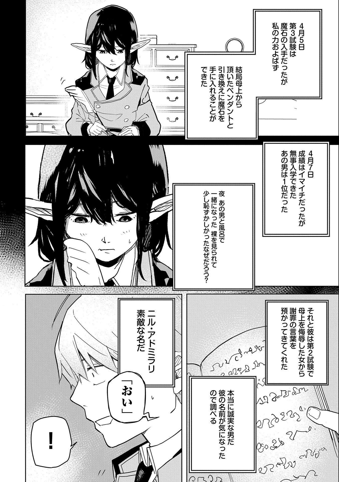 Shinimodori No All-rounder 100 Kaime No Yuusha Party Tsuihou De Saikyou Ni Itaru - Chapter 4 - Page 34