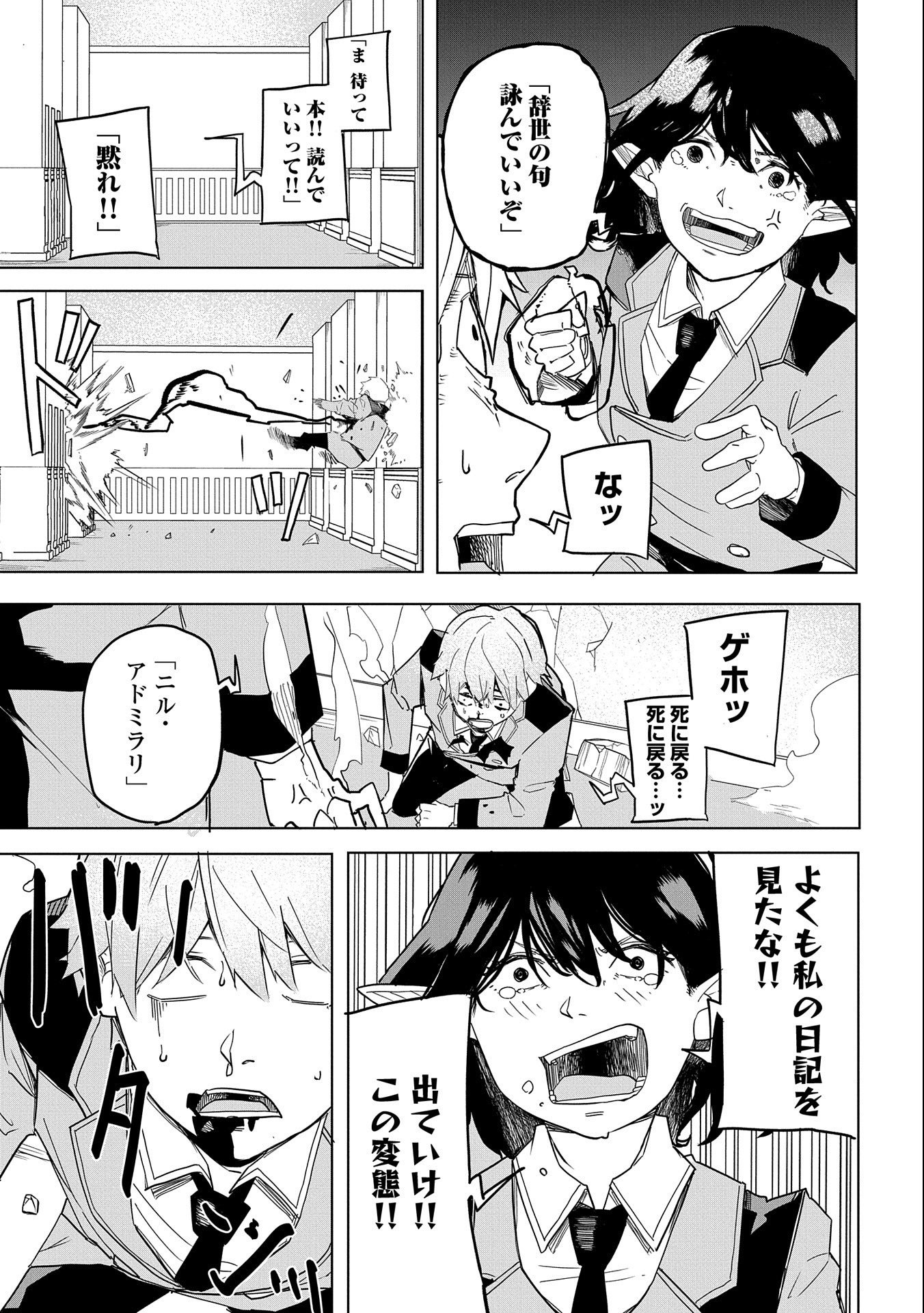 Shinimodori No All-rounder 100 Kaime No Yuusha Party Tsuihou De Saikyou Ni Itaru - Chapter 4 - Page 35