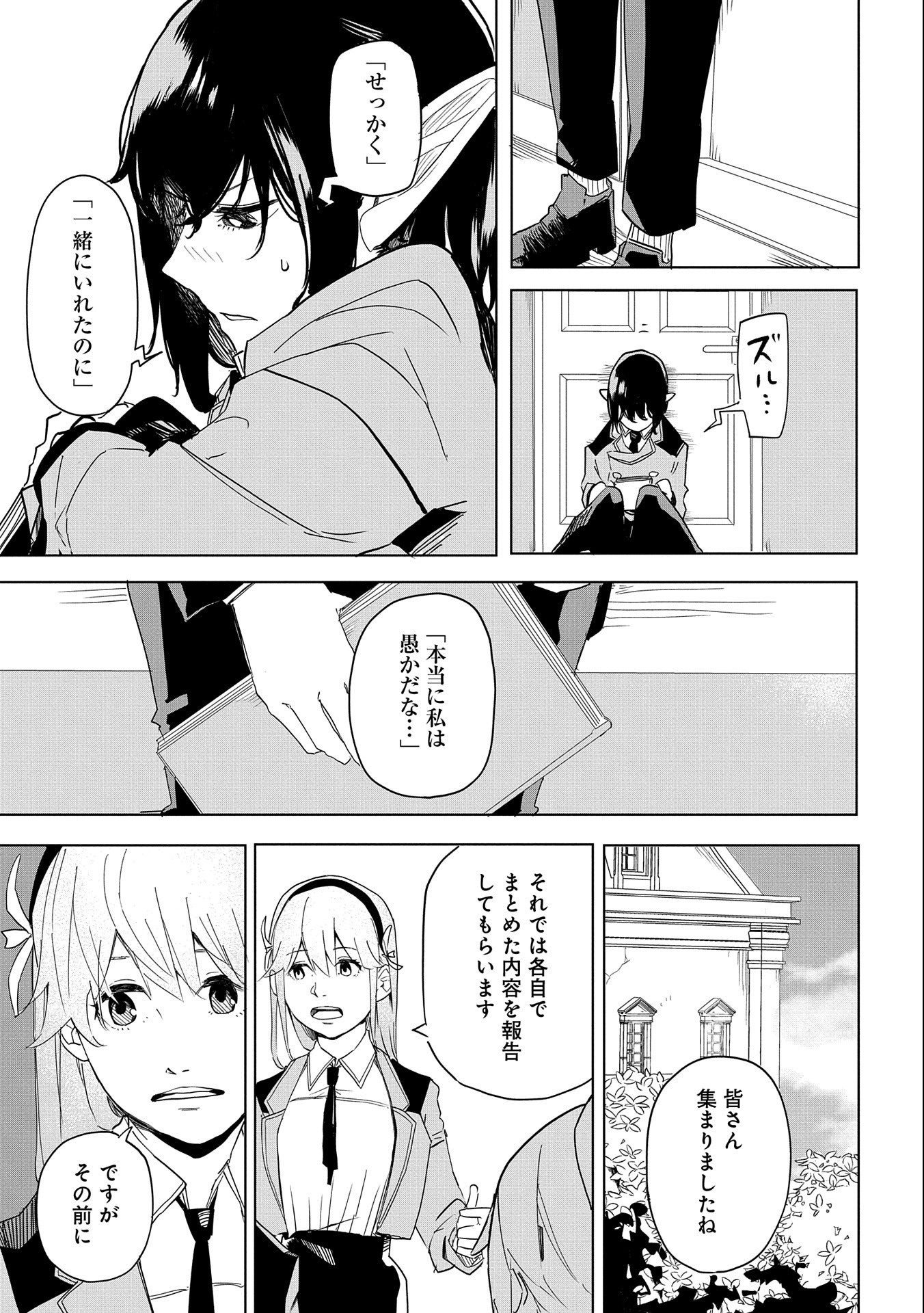 Shinimodori No All-rounder 100 Kaime No Yuusha Party Tsuihou De Saikyou Ni Itaru - Chapter 4 - Page 37