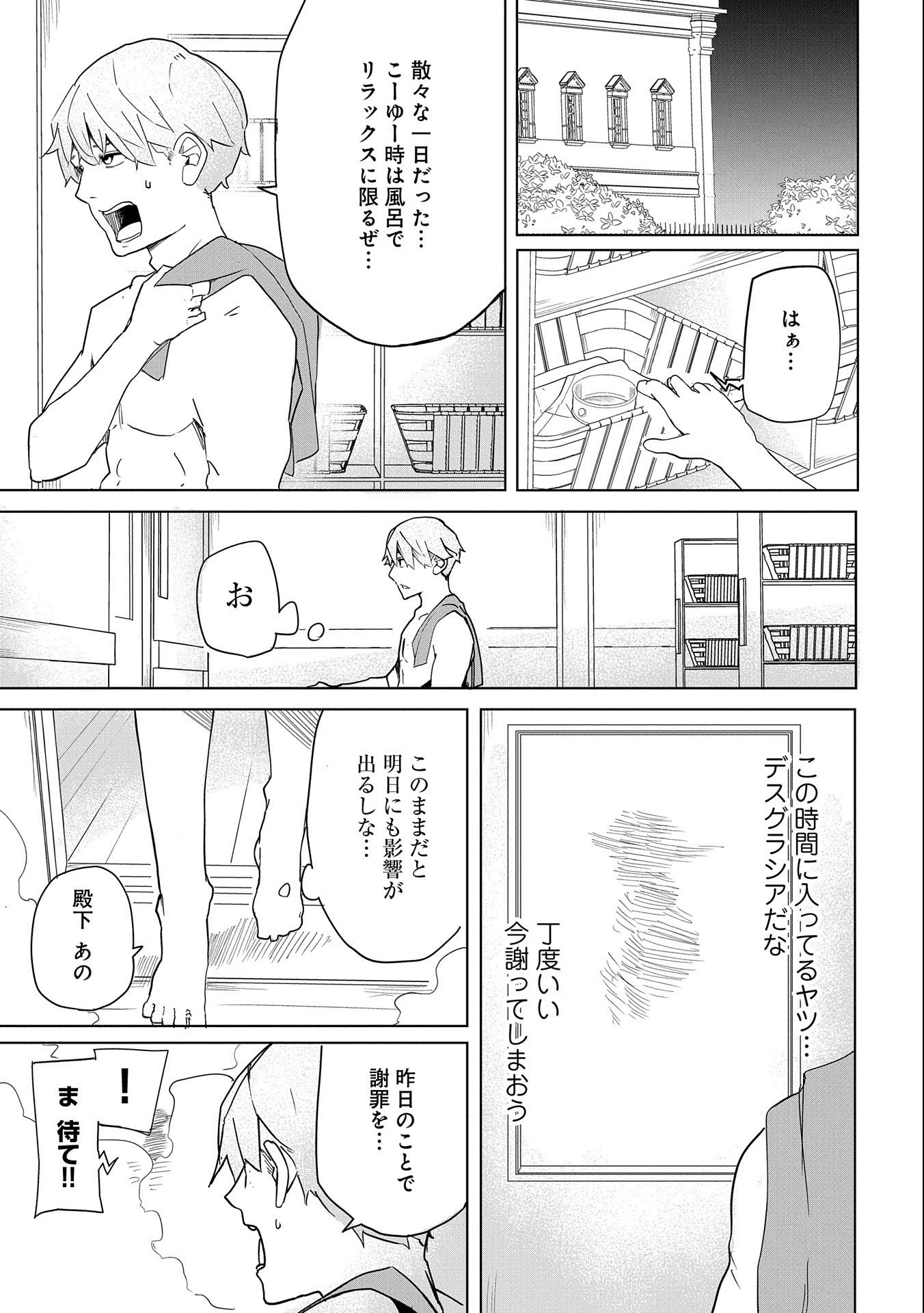 Shinimodori No All-rounder 100 Kaime No Yuusha Party Tsuihou De Saikyou Ni Itaru - Chapter 4 - Page 39