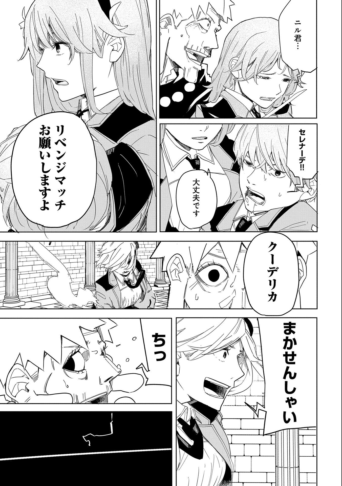 Shinimodori No All-rounder 100 Kaime No Yuusha Party Tsuihou De Saikyou Ni Itaru - Chapter 4 - Page 9