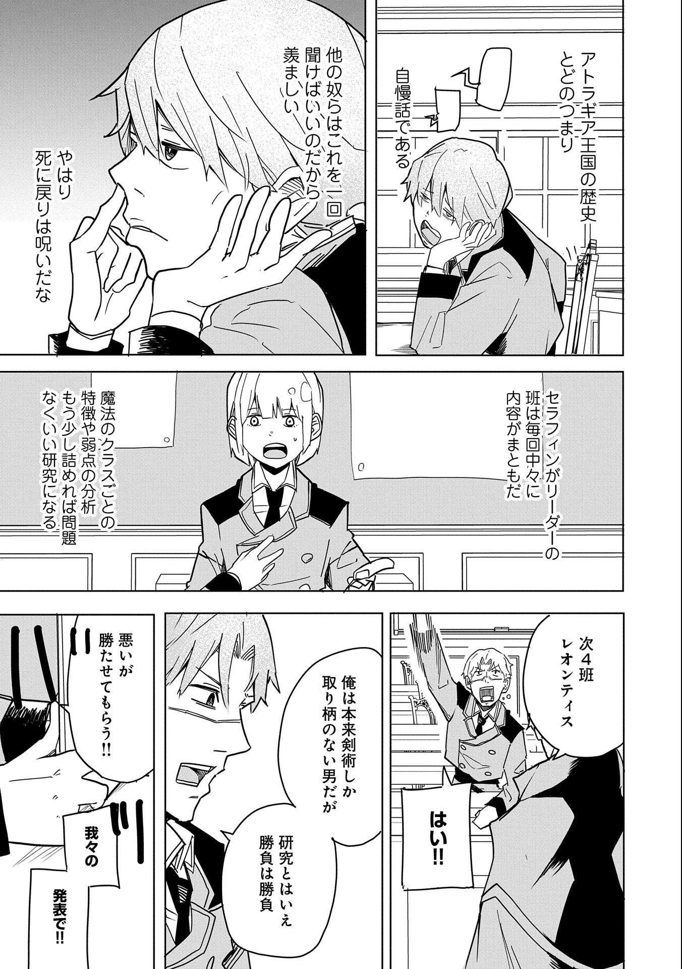 Shinimodori No All-rounder 100 Kaime No Yuusha Party Tsuihou De Saikyou Ni Itaru - Chapter 5 - Page 11