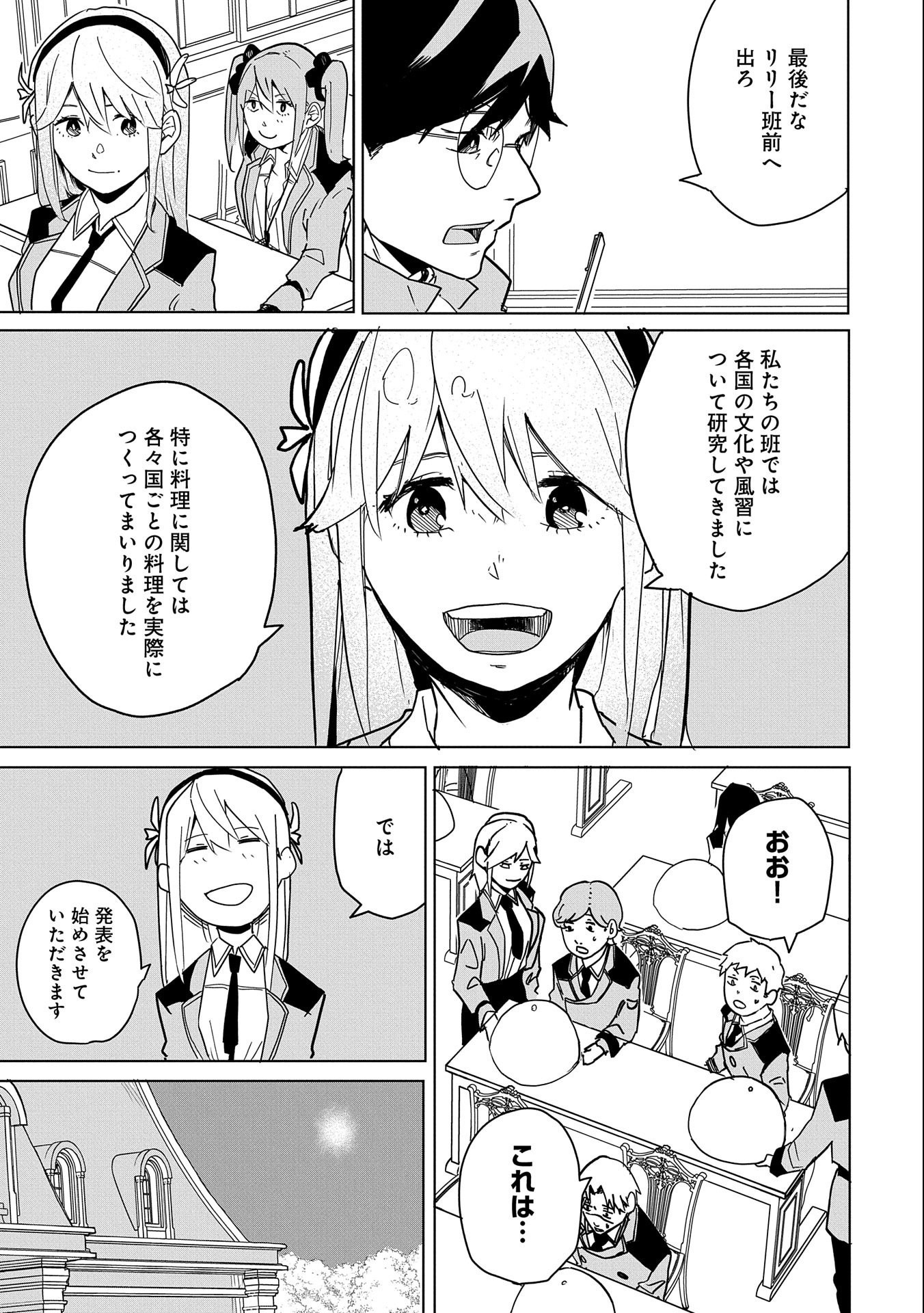 Shinimodori No All-rounder 100 Kaime No Yuusha Party Tsuihou De Saikyou Ni Itaru - Chapter 5 - Page 13