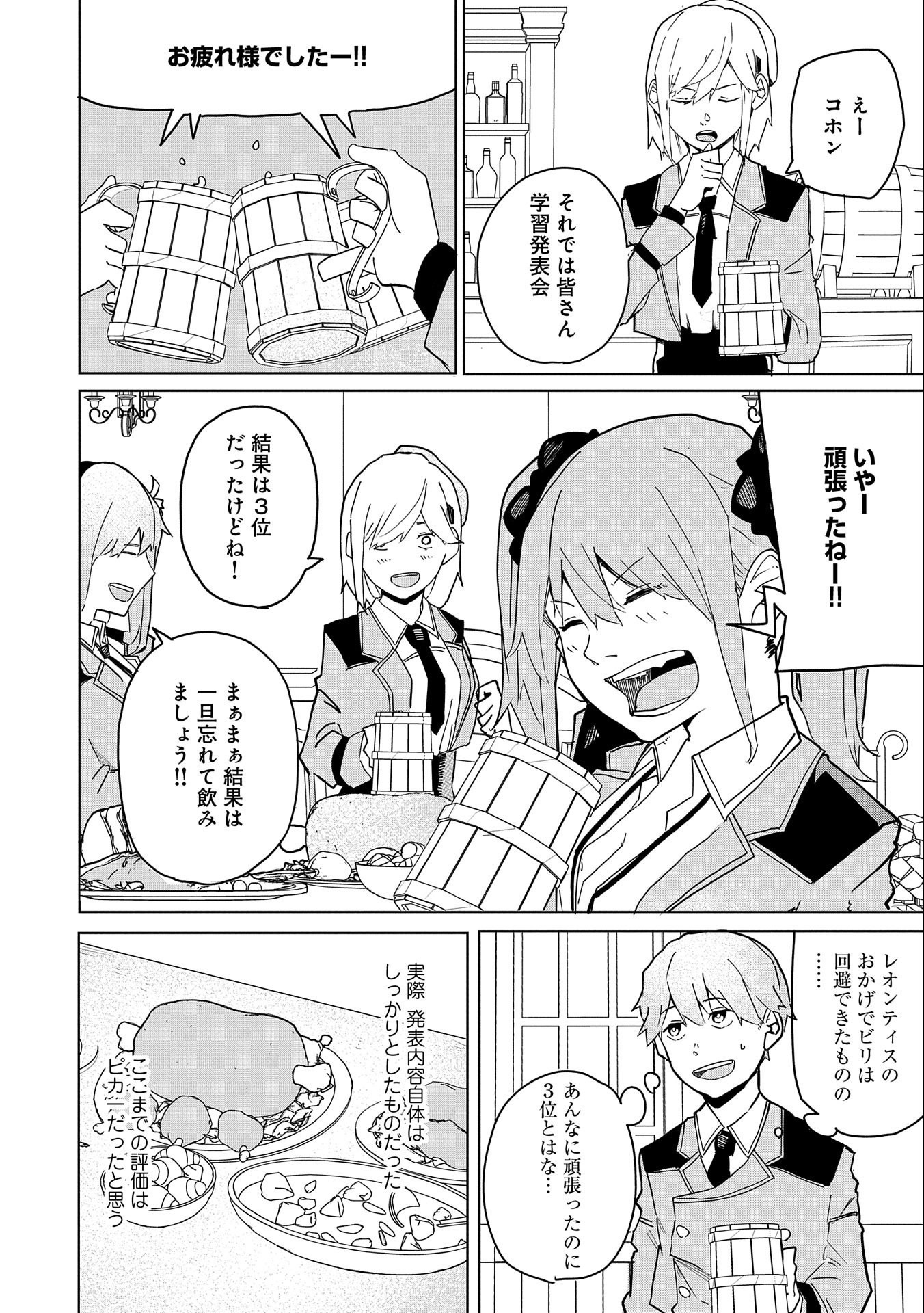 Shinimodori No All-rounder 100 Kaime No Yuusha Party Tsuihou De Saikyou Ni Itaru - Chapter 5 - Page 14