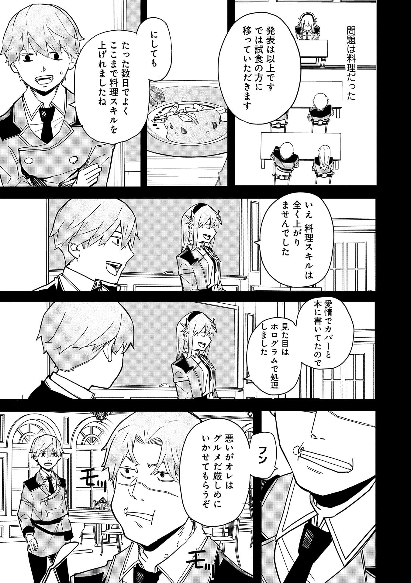 Shinimodori No All-rounder 100 Kaime No Yuusha Party Tsuihou De Saikyou Ni Itaru - Chapter 5 - Page 15