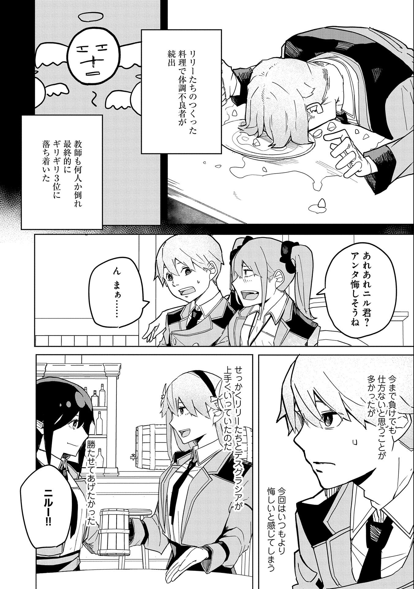 Shinimodori No All-rounder 100 Kaime No Yuusha Party Tsuihou De Saikyou Ni Itaru - Chapter 5 - Page 16