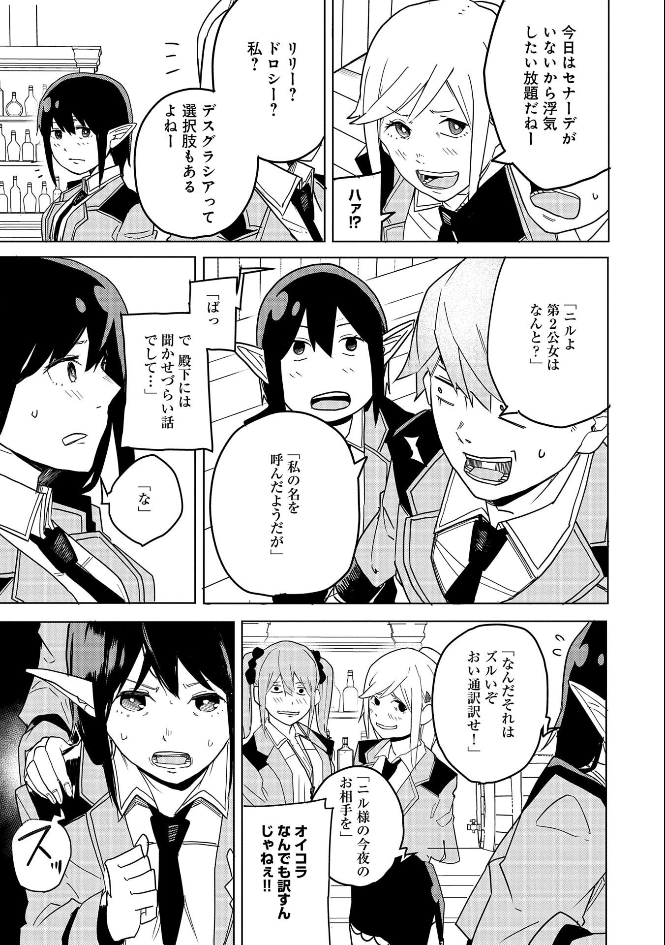 Shinimodori No All-rounder 100 Kaime No Yuusha Party Tsuihou De Saikyou Ni Itaru - Chapter 5 - Page 17