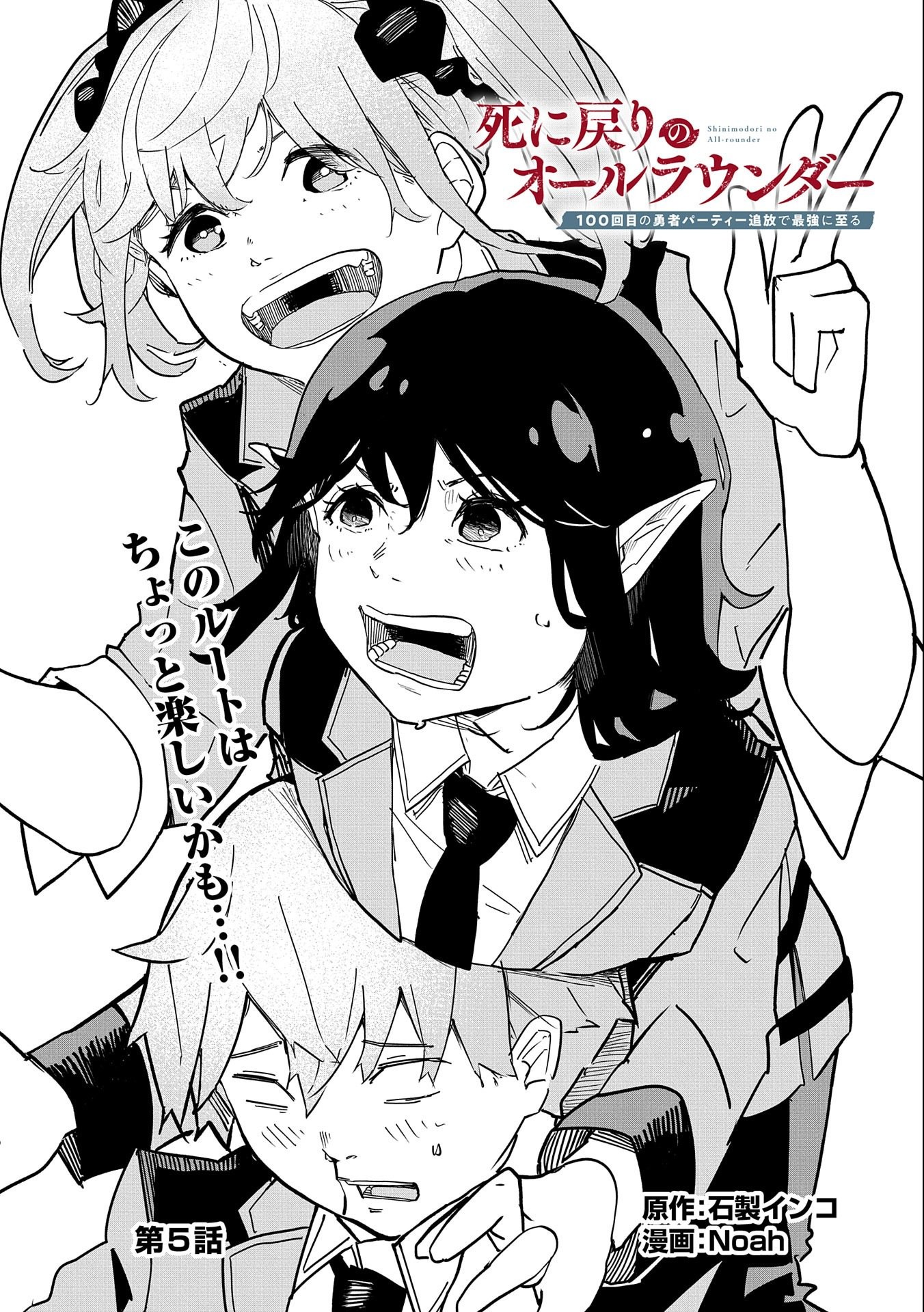 Shinimodori No All-rounder 100 Kaime No Yuusha Party Tsuihou De Saikyou Ni Itaru - Chapter 5 - Page 2