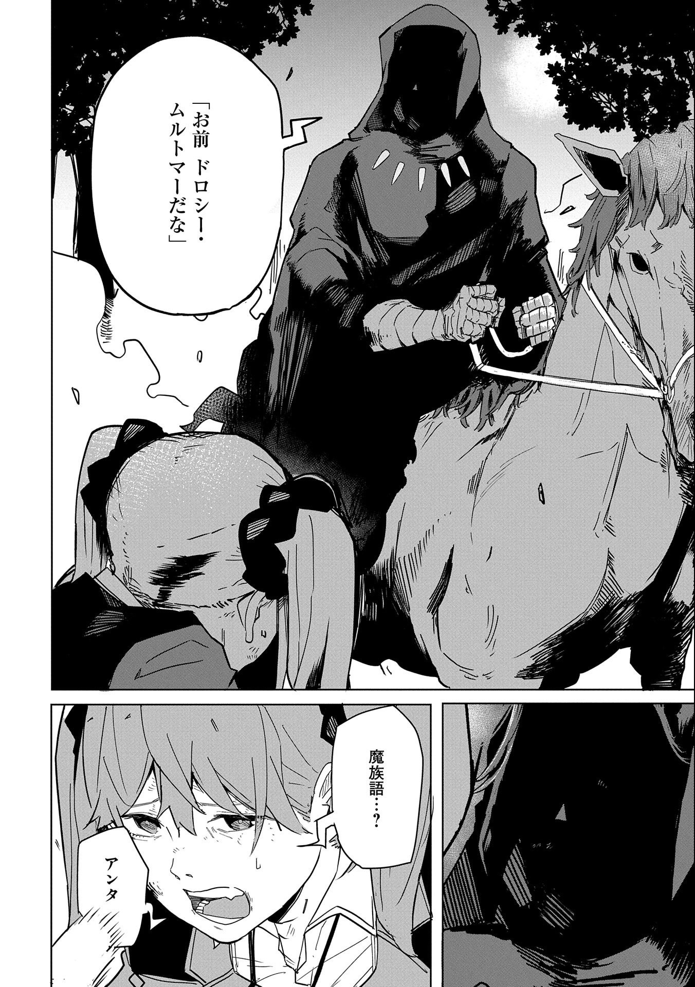 Shinimodori No All-rounder 100 Kaime No Yuusha Party Tsuihou De Saikyou Ni Itaru - Chapter 5 - Page 26