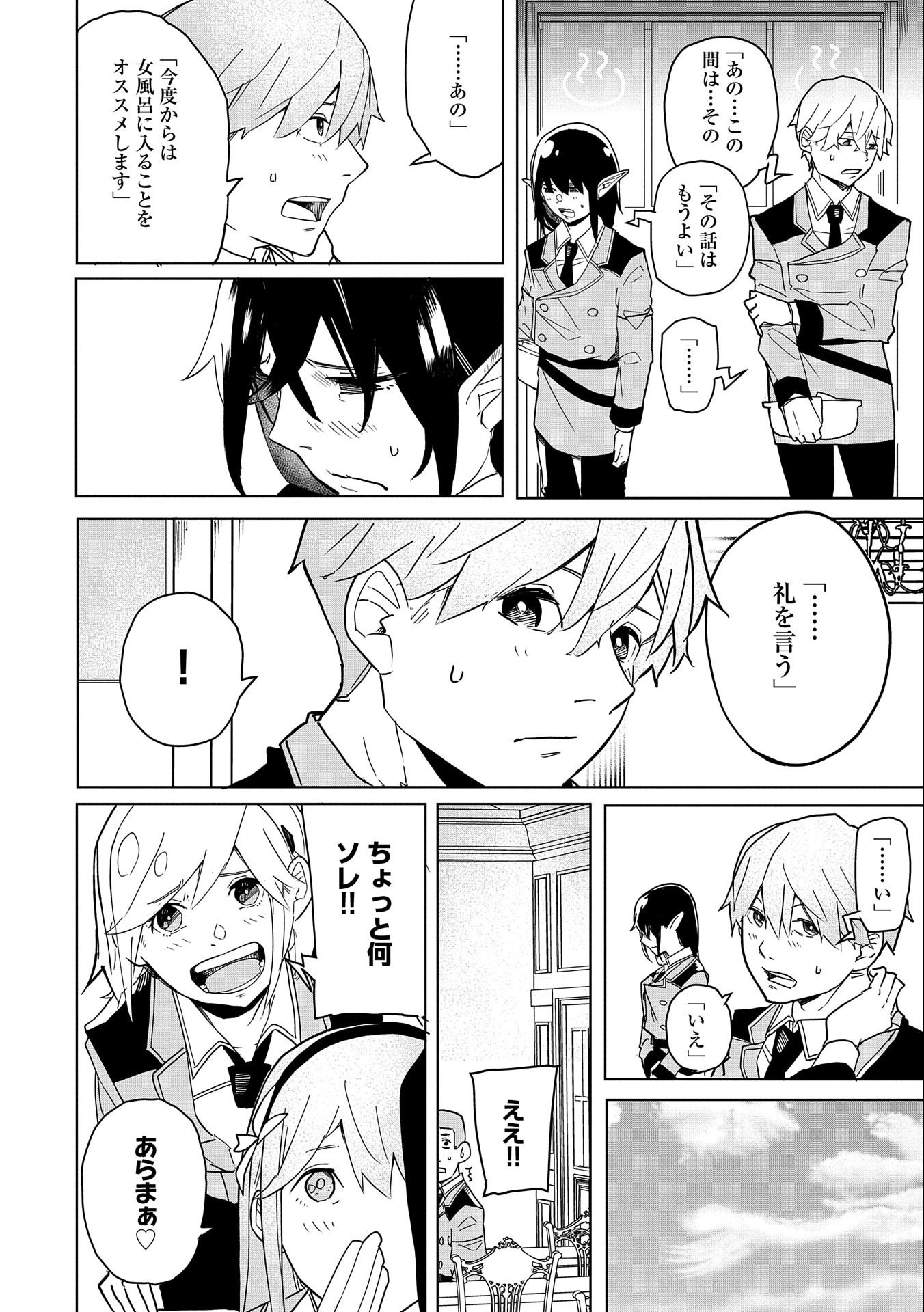 Shinimodori No All-rounder 100 Kaime No Yuusha Party Tsuihou De Saikyou Ni Itaru - Chapter 5 - Page 8