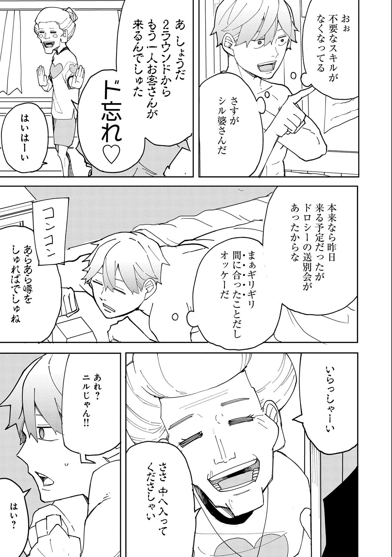 Shinimodori No All-rounder 100 Kaime No Yuusha Party Tsuihou De Saikyou Ni Itaru - Chapter 6 - Page 11