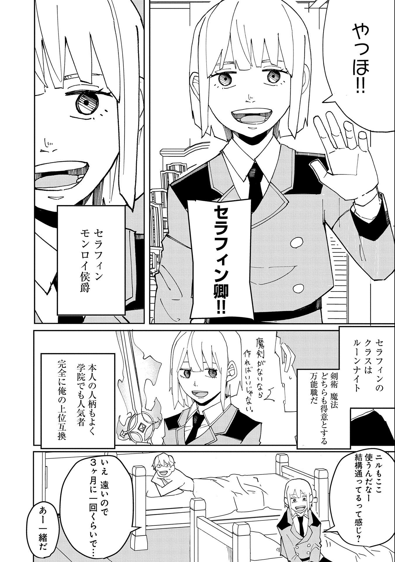 Shinimodori No All-rounder 100 Kaime No Yuusha Party Tsuihou De Saikyou Ni Itaru - Chapter 6 - Page 12