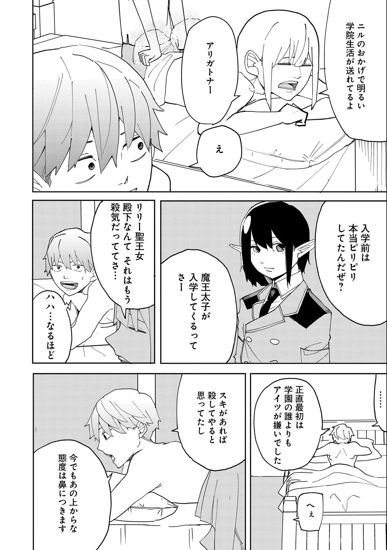 Shinimodori No All-rounder 100 Kaime No Yuusha Party Tsuihou De Saikyou Ni Itaru - Chapter 6 - Page 14