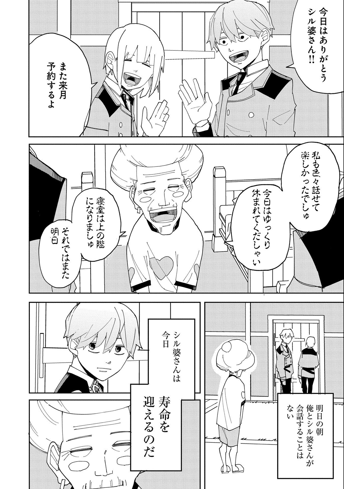 Shinimodori No All-rounder 100 Kaime No Yuusha Party Tsuihou De Saikyou Ni Itaru - Chapter 6 - Page 16