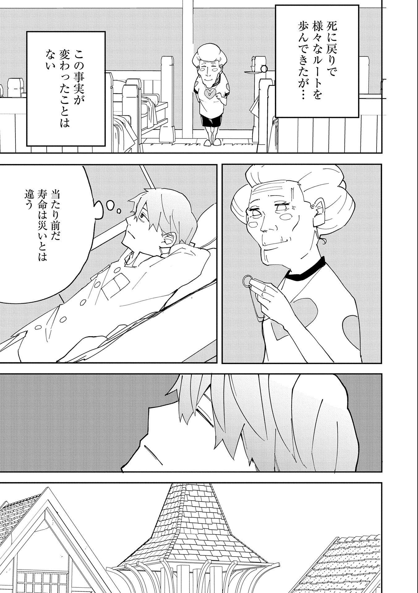 Shinimodori No All-rounder 100 Kaime No Yuusha Party Tsuihou De Saikyou Ni Itaru - Chapter 6 - Page 17