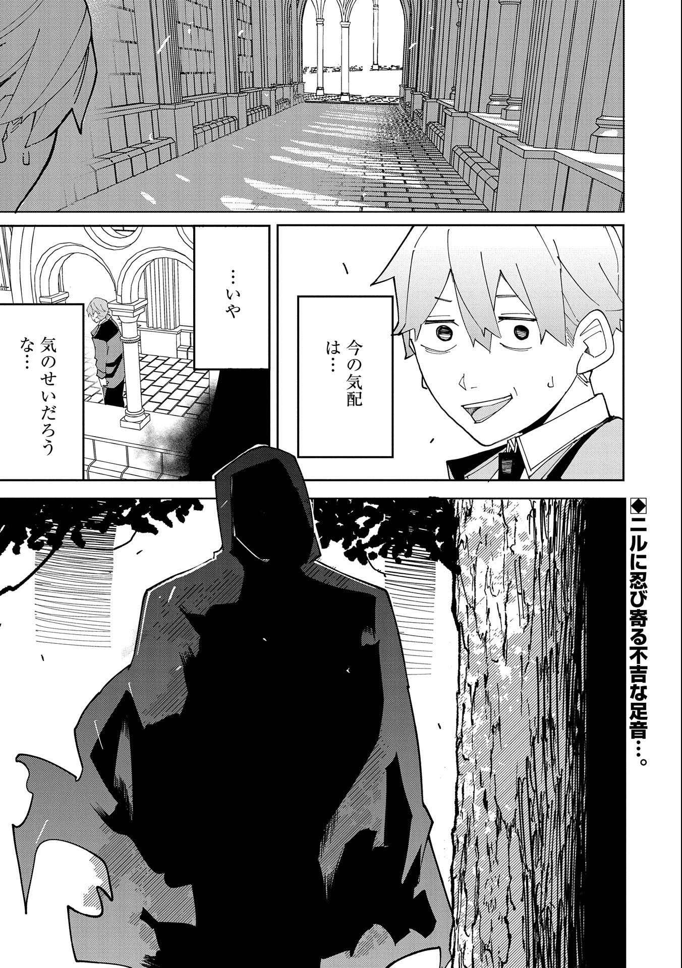 Shinimodori No All-rounder 100 Kaime No Yuusha Party Tsuihou De Saikyou Ni Itaru - Chapter 6 - Page 31