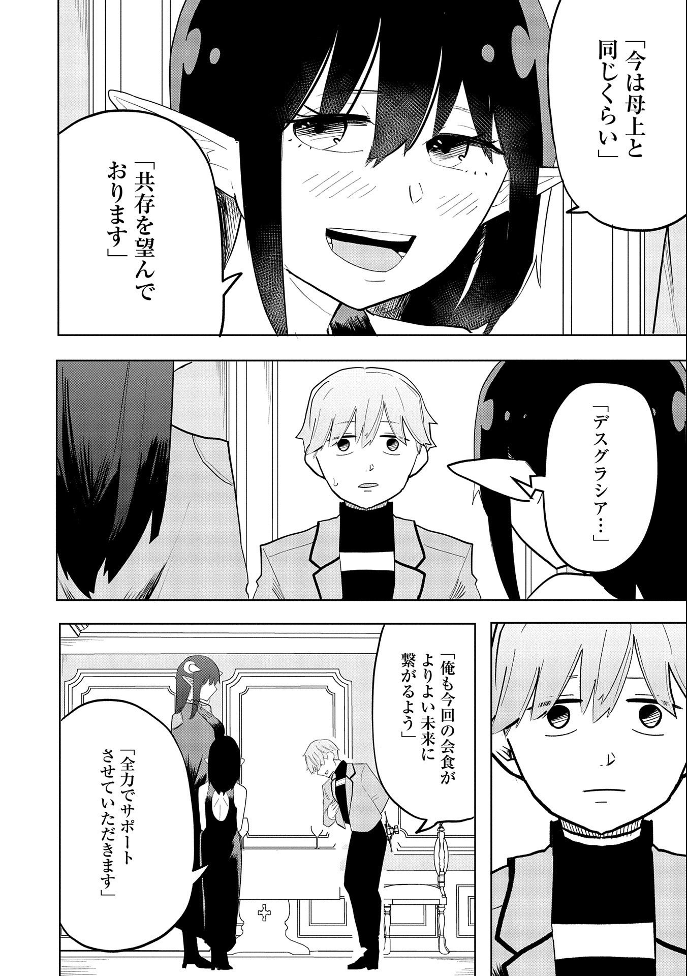 Shinimodori No All-rounder 100 Kaime No Yuusha Party Tsuihou De Saikyou Ni Itaru - Chapter 7 - Page 12