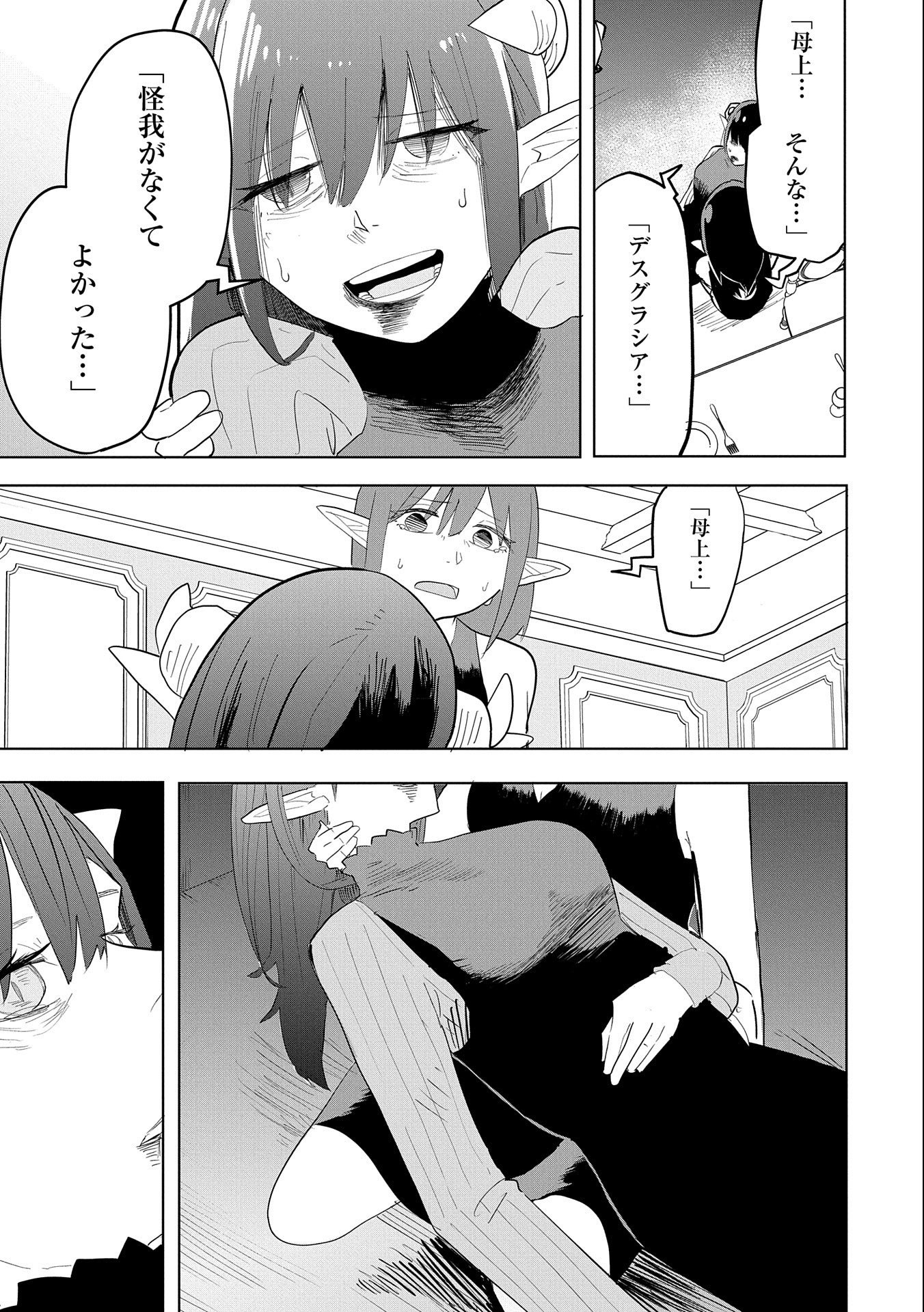 Shinimodori No All-rounder 100 Kaime No Yuusha Party Tsuihou De Saikyou Ni Itaru - Chapter 7 - Page 19