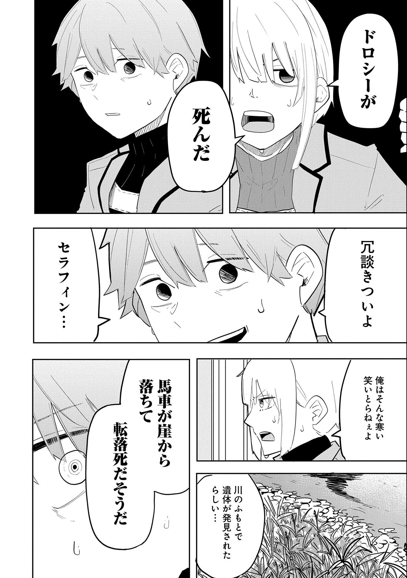 Shinimodori No All-rounder 100 Kaime No Yuusha Party Tsuihou De Saikyou Ni Itaru - Chapter 7 - Page 2