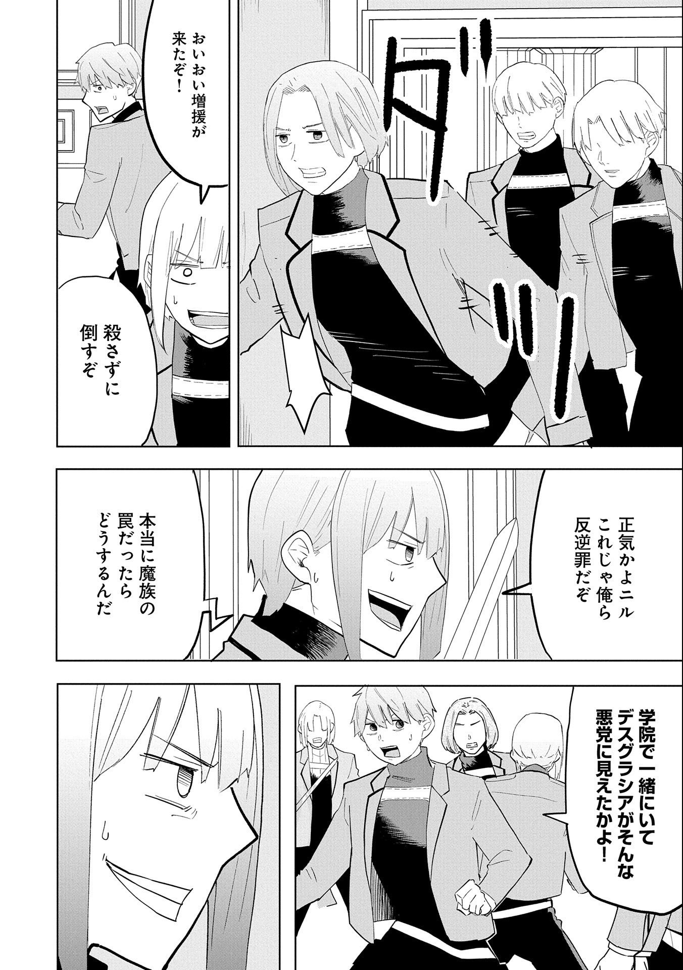 Shinimodori No All-rounder 100 Kaime No Yuusha Party Tsuihou De Saikyou Ni Itaru - Chapter 7 - Page 20