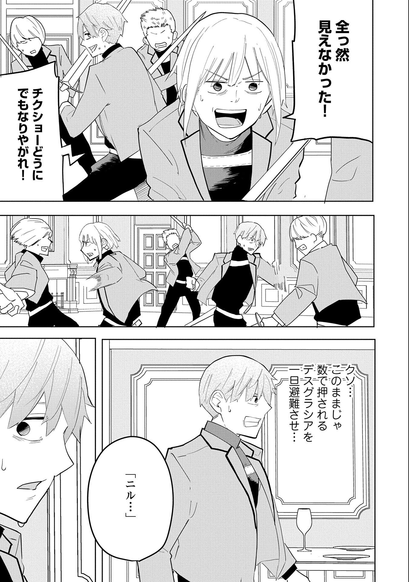 Shinimodori No All-rounder 100 Kaime No Yuusha Party Tsuihou De Saikyou Ni Itaru - Chapter 7 - Page 21