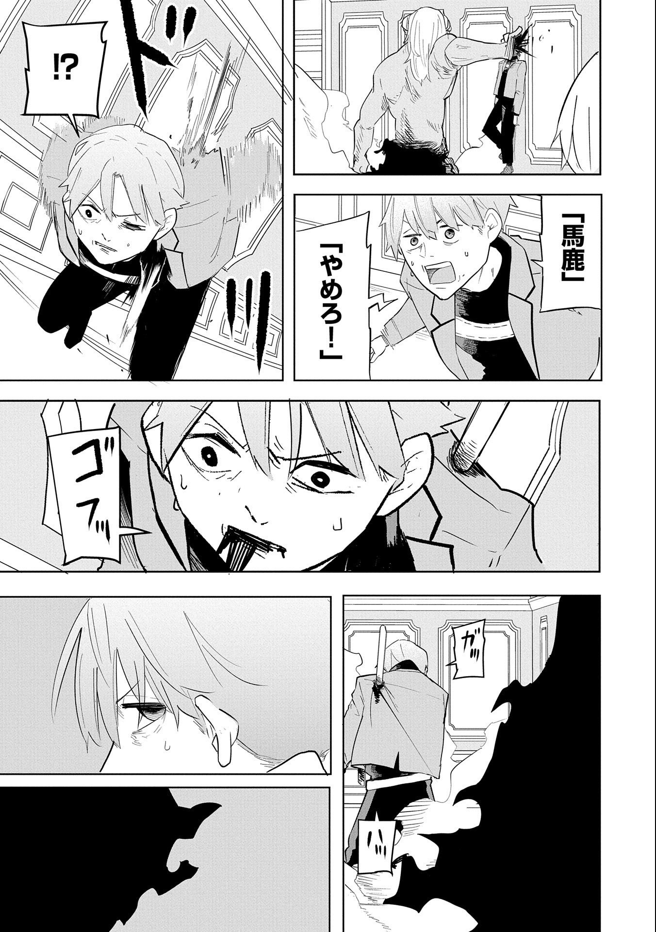 Shinimodori No All-rounder 100 Kaime No Yuusha Party Tsuihou De Saikyou Ni Itaru - Chapter 7 - Page 25