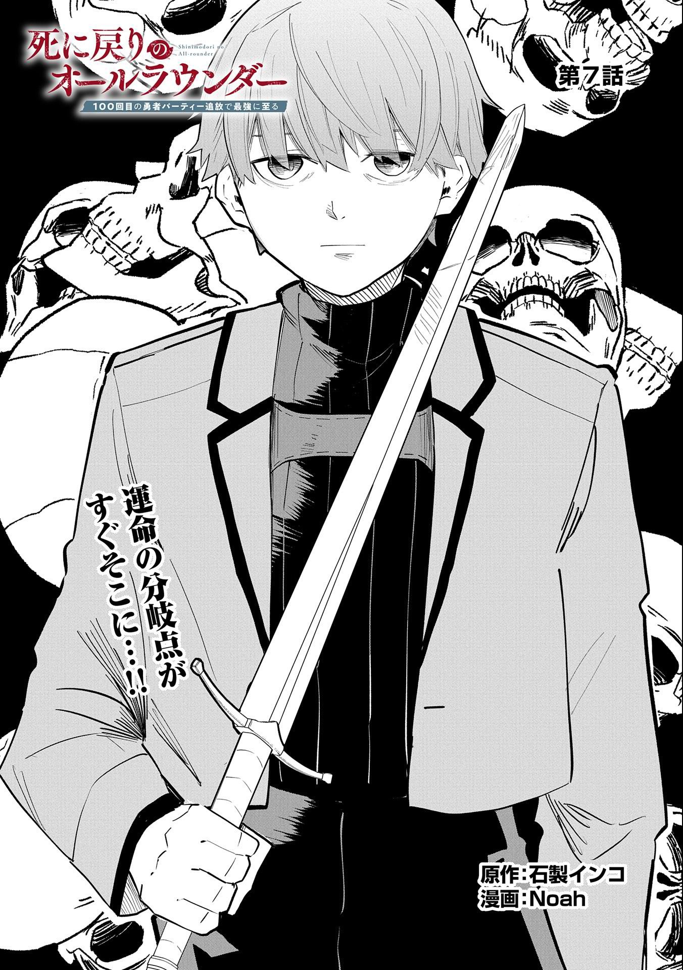 Shinimodori No All-rounder 100 Kaime No Yuusha Party Tsuihou De Saikyou Ni Itaru - Chapter 7 - Page 3