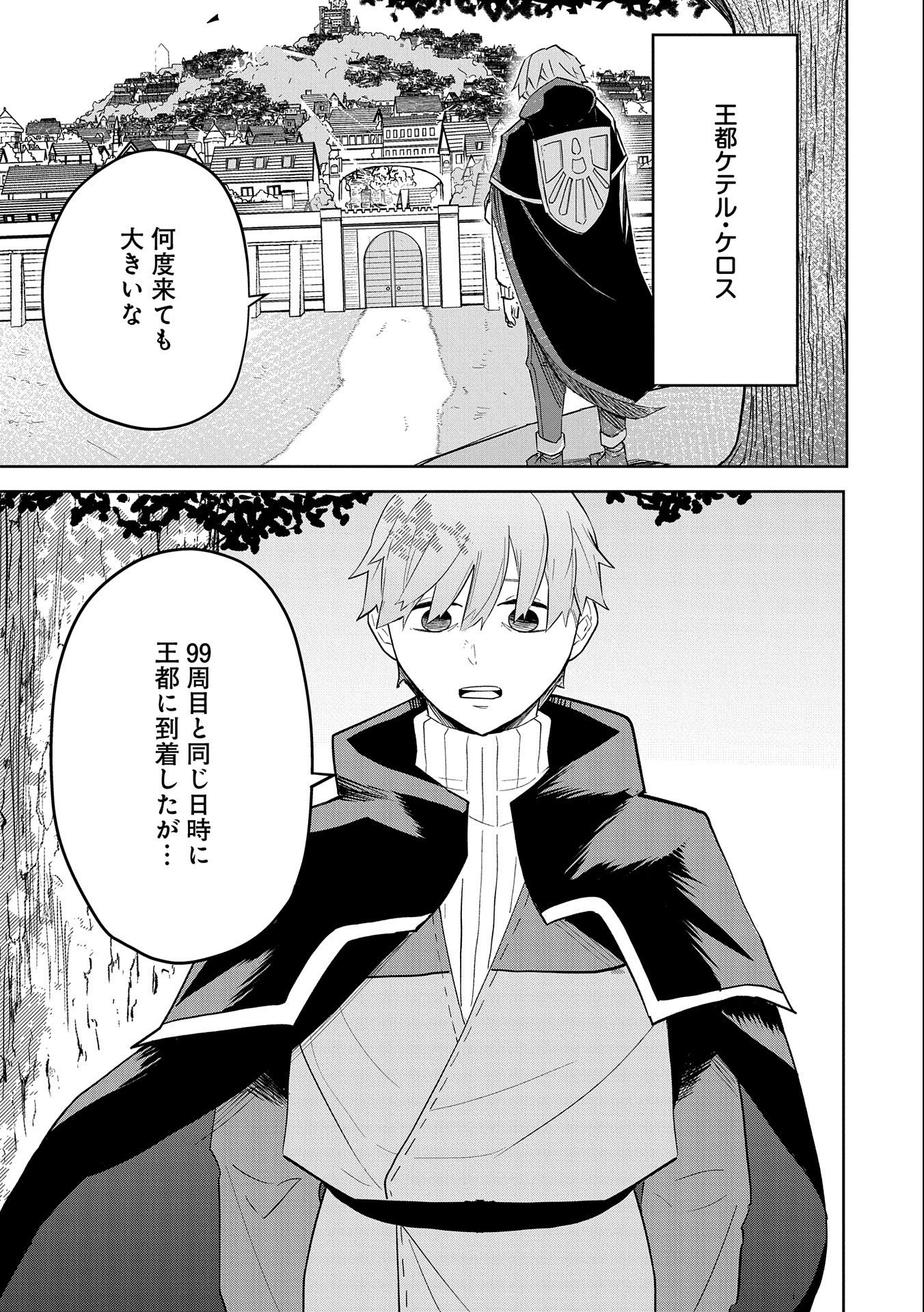 Shinimodori No All-rounder 100 Kaime No Yuusha Party Tsuihou De Saikyou Ni Itaru - Chapter 8 - Page 13