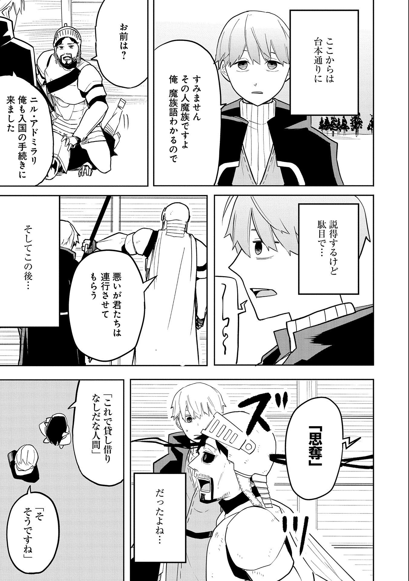 Shinimodori No All-rounder 100 Kaime No Yuusha Party Tsuihou De Saikyou Ni Itaru - Chapter 8 - Page 15