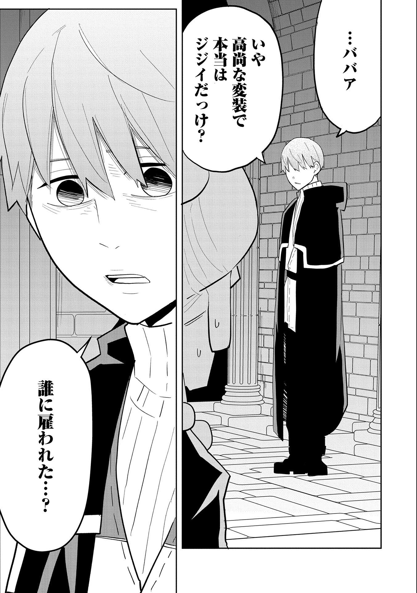 Shinimodori No All-rounder 100 Kaime No Yuusha Party Tsuihou De Saikyou Ni Itaru - Chapter 8 - Page 17