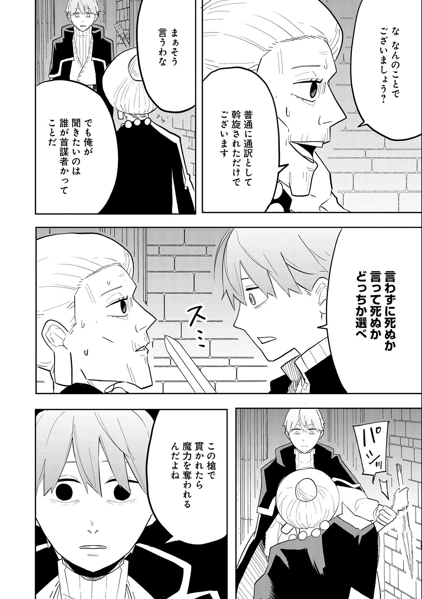 Shinimodori No All-rounder 100 Kaime No Yuusha Party Tsuihou De Saikyou Ni Itaru - Chapter 8 - Page 18