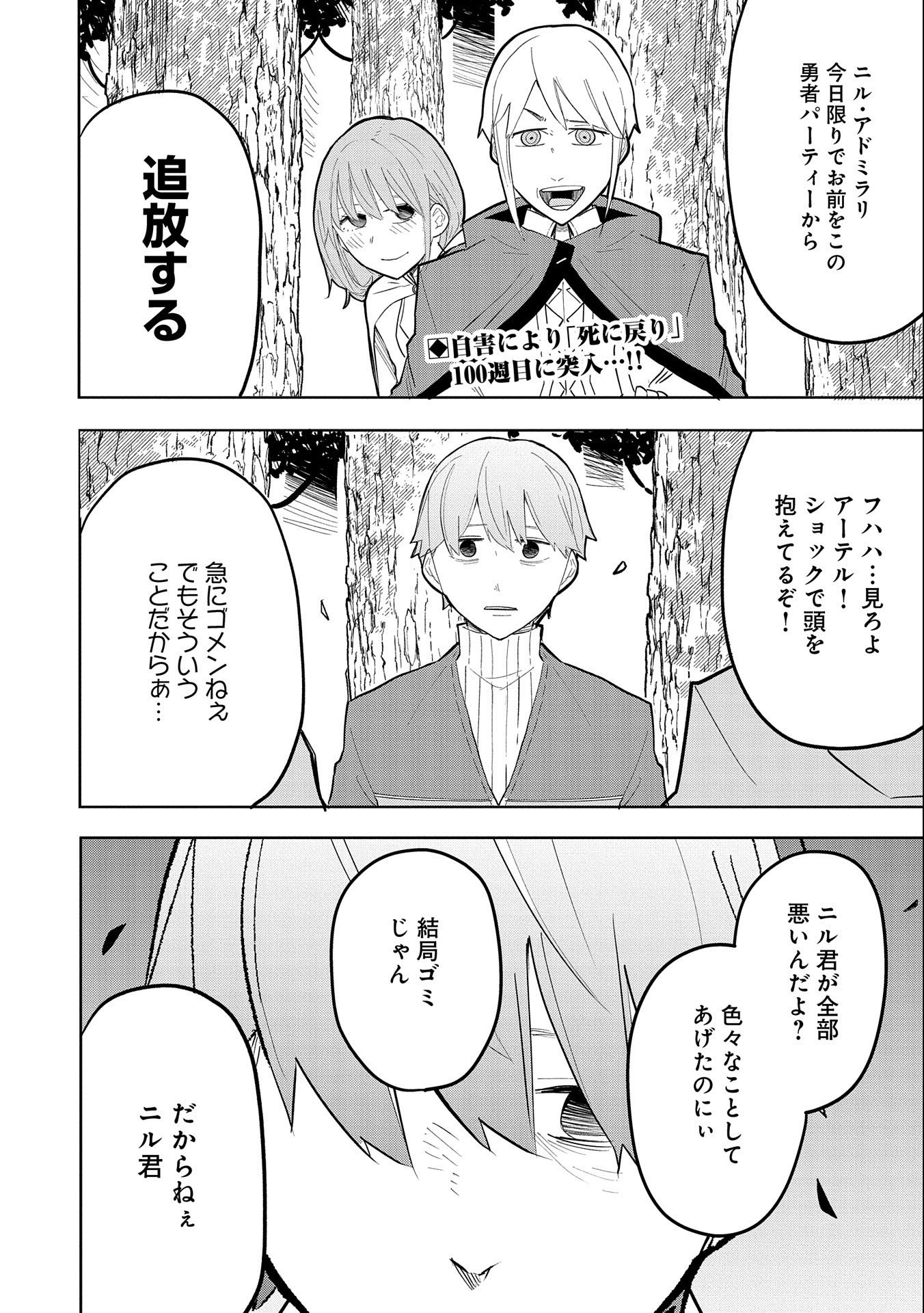 Shinimodori No All-rounder 100 Kaime No Yuusha Party Tsuihou De Saikyou Ni Itaru - Chapter 8 - Page 2