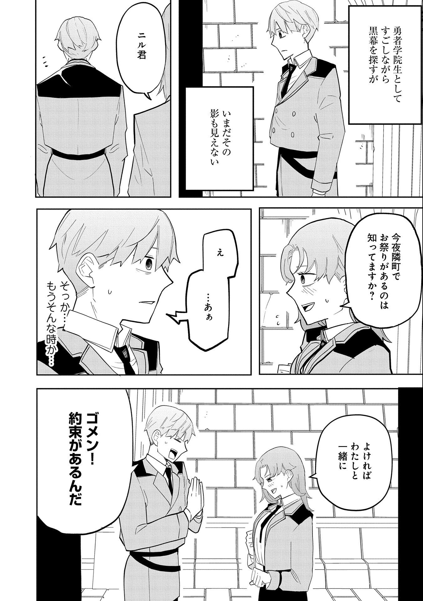 Shinimodori No All-rounder 100 Kaime No Yuusha Party Tsuihou De Saikyou Ni Itaru - Chapter 8 - Page 20