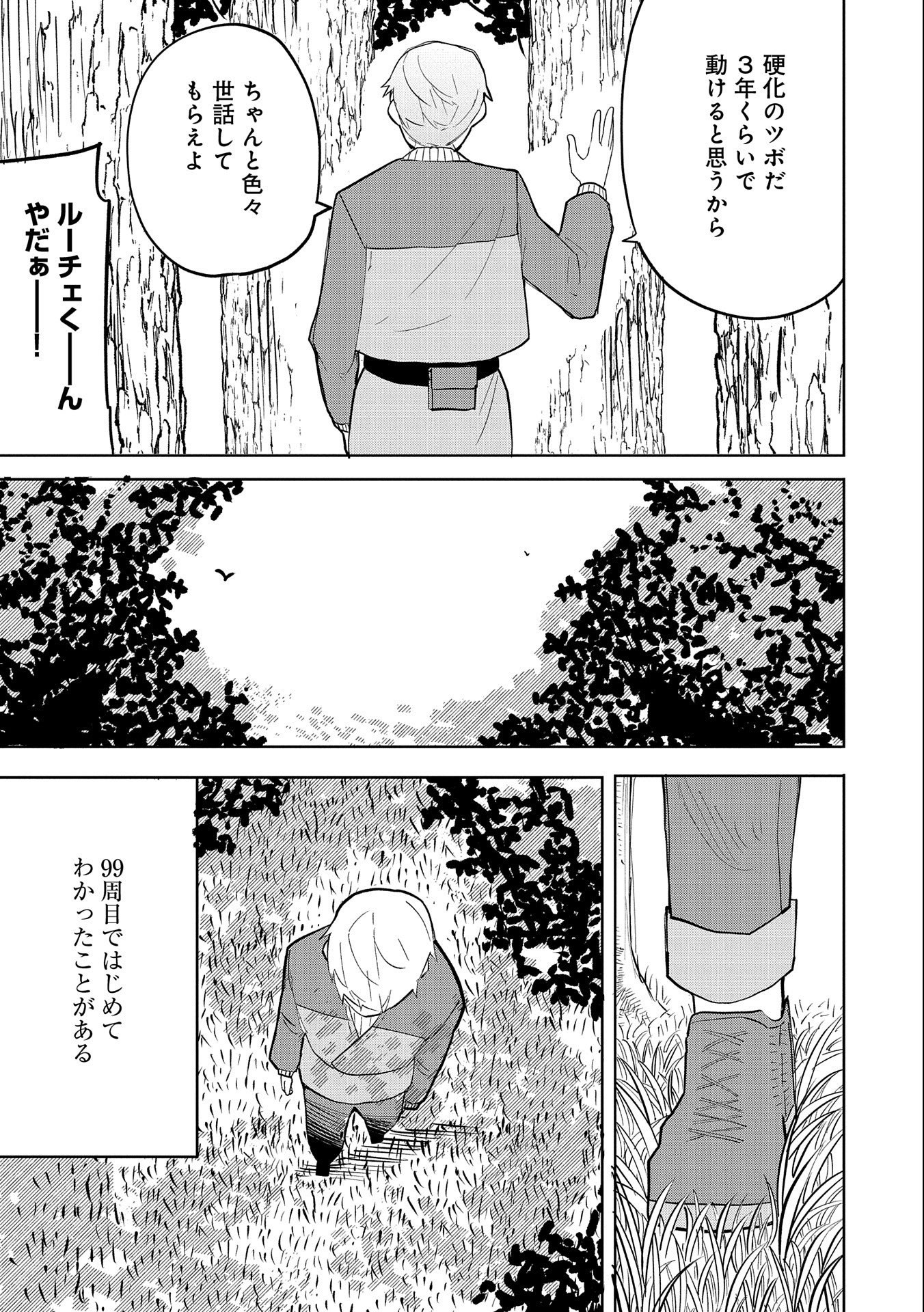 Shinimodori No All-rounder 100 Kaime No Yuusha Party Tsuihou De Saikyou Ni Itaru - Chapter 8 - Page 7