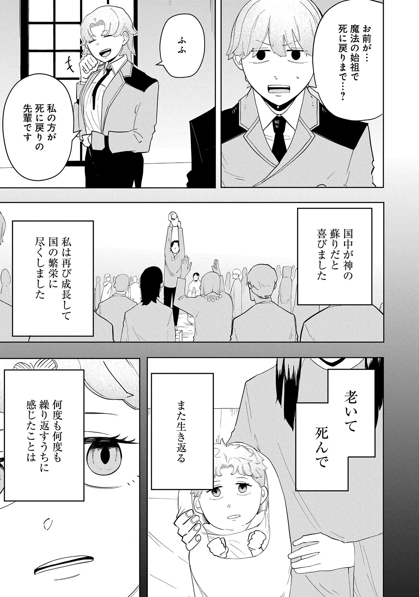 Shinimodori No All-rounder 100 Kaime No Yuusha Party Tsuihou De Saikyou Ni Itaru - Chapter 9 - Page 11