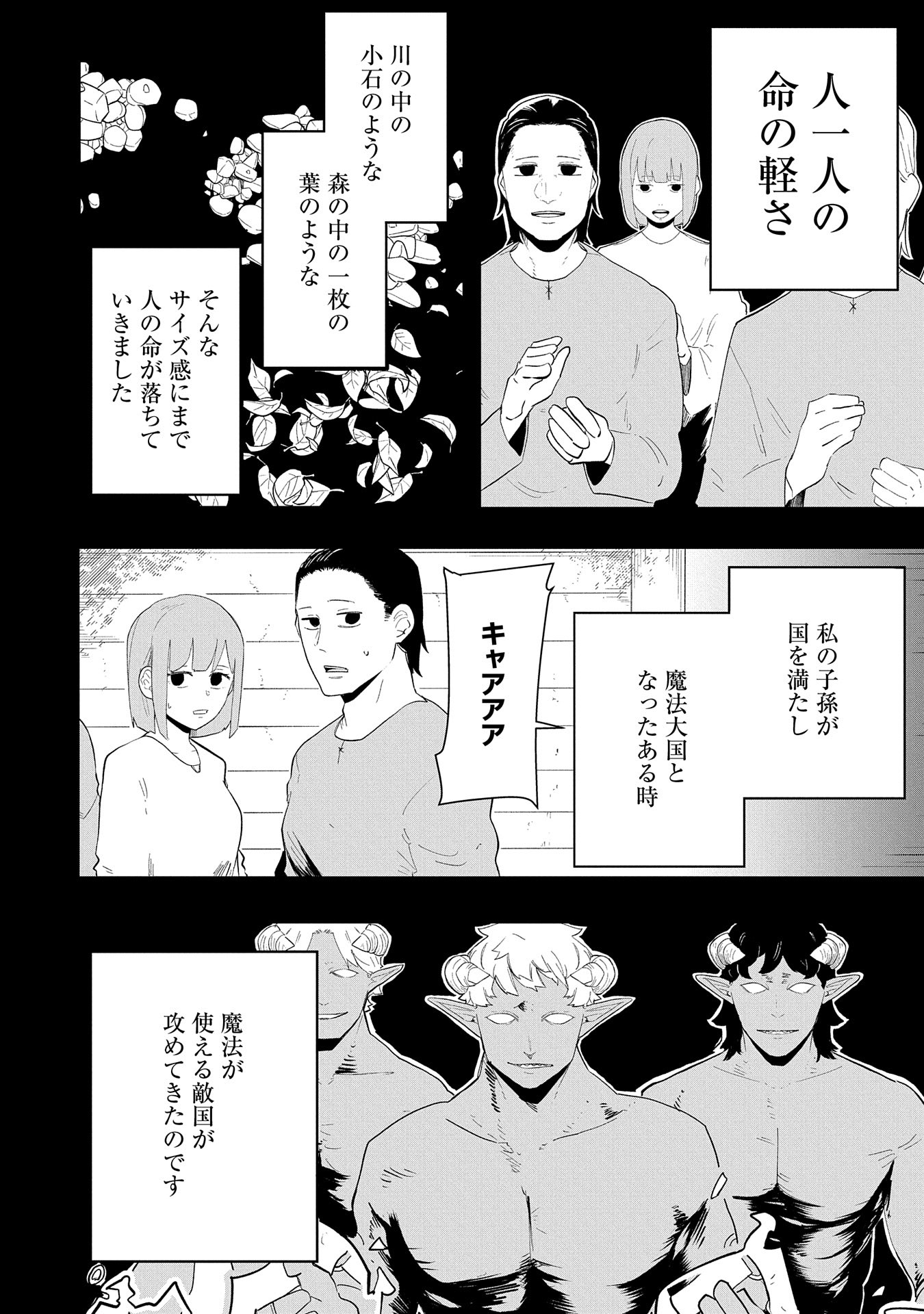 Shinimodori No All-rounder 100 Kaime No Yuusha Party Tsuihou De Saikyou Ni Itaru - Chapter 9 - Page 12
