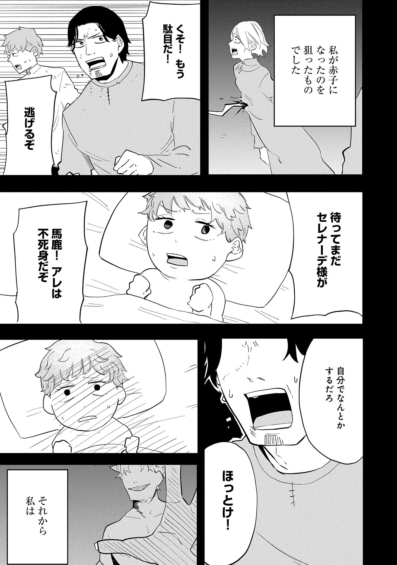 Shinimodori No All-rounder 100 Kaime No Yuusha Party Tsuihou De Saikyou Ni Itaru - Chapter 9 - Page 13