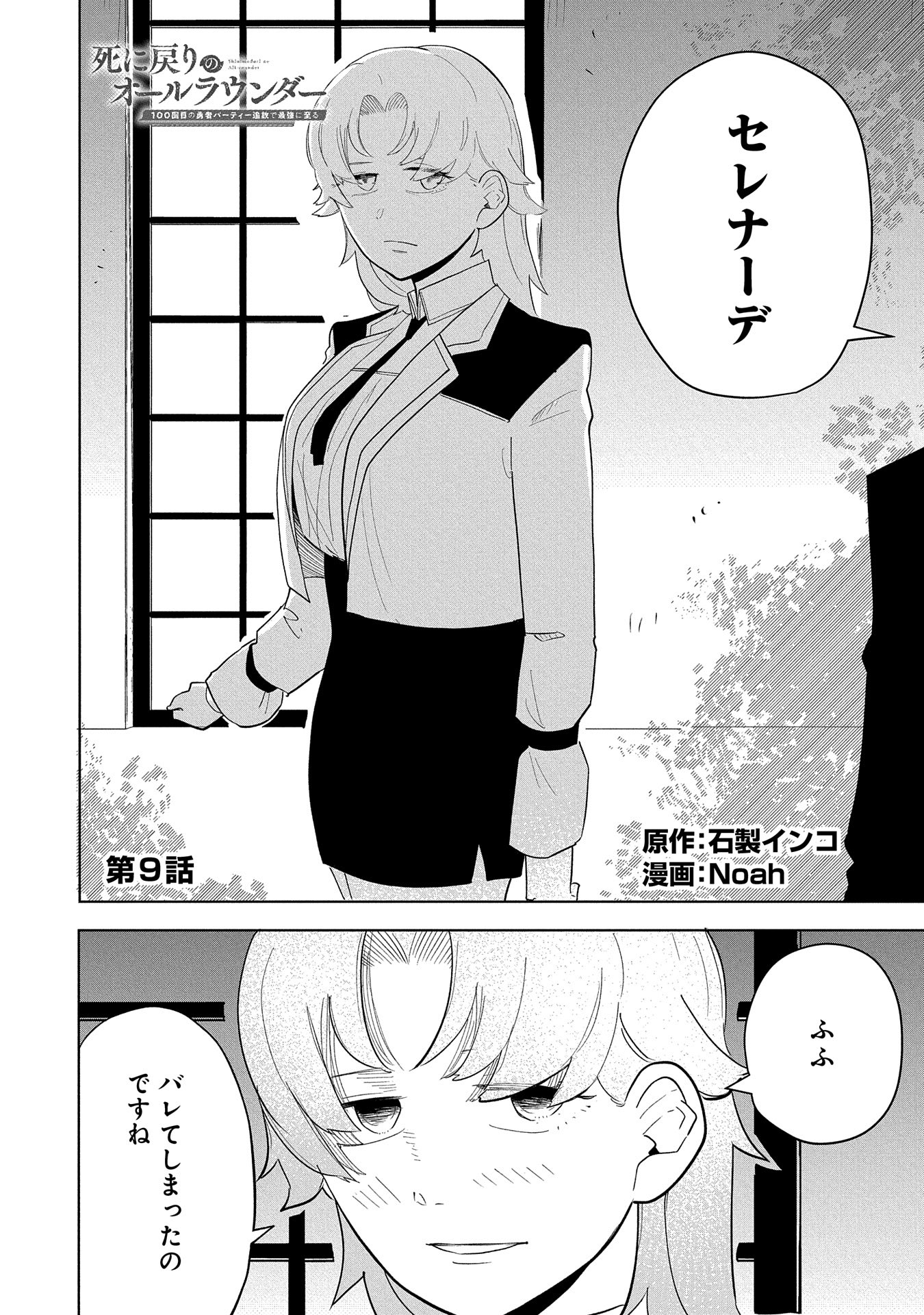 Shinimodori No All-rounder 100 Kaime No Yuusha Party Tsuihou De Saikyou Ni Itaru - Chapter 9 - Page 2